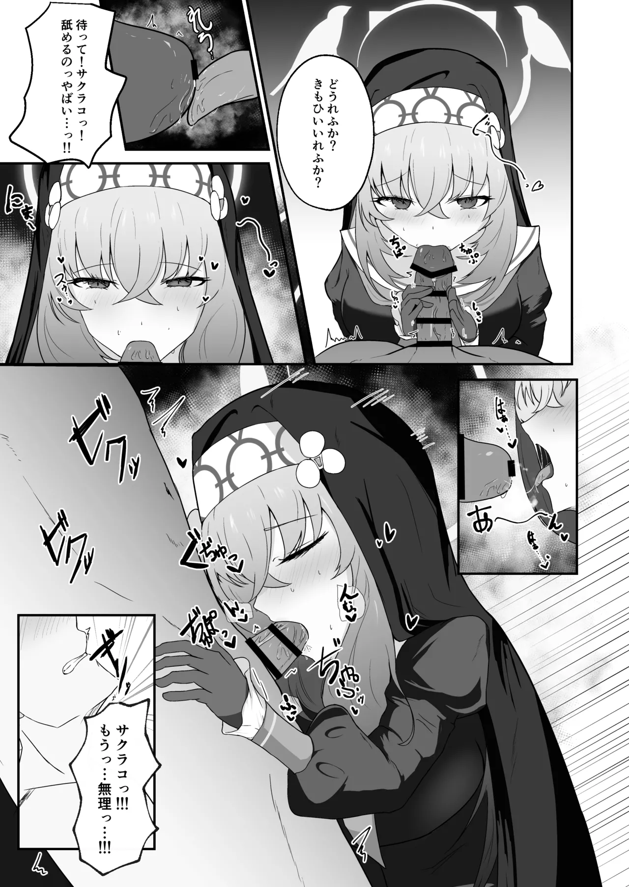 [Huyu no Tataki (Huyugatuo)] Anata ni Tsugeru Sacrament (Blue Archive) [Digital] 图片编号 22