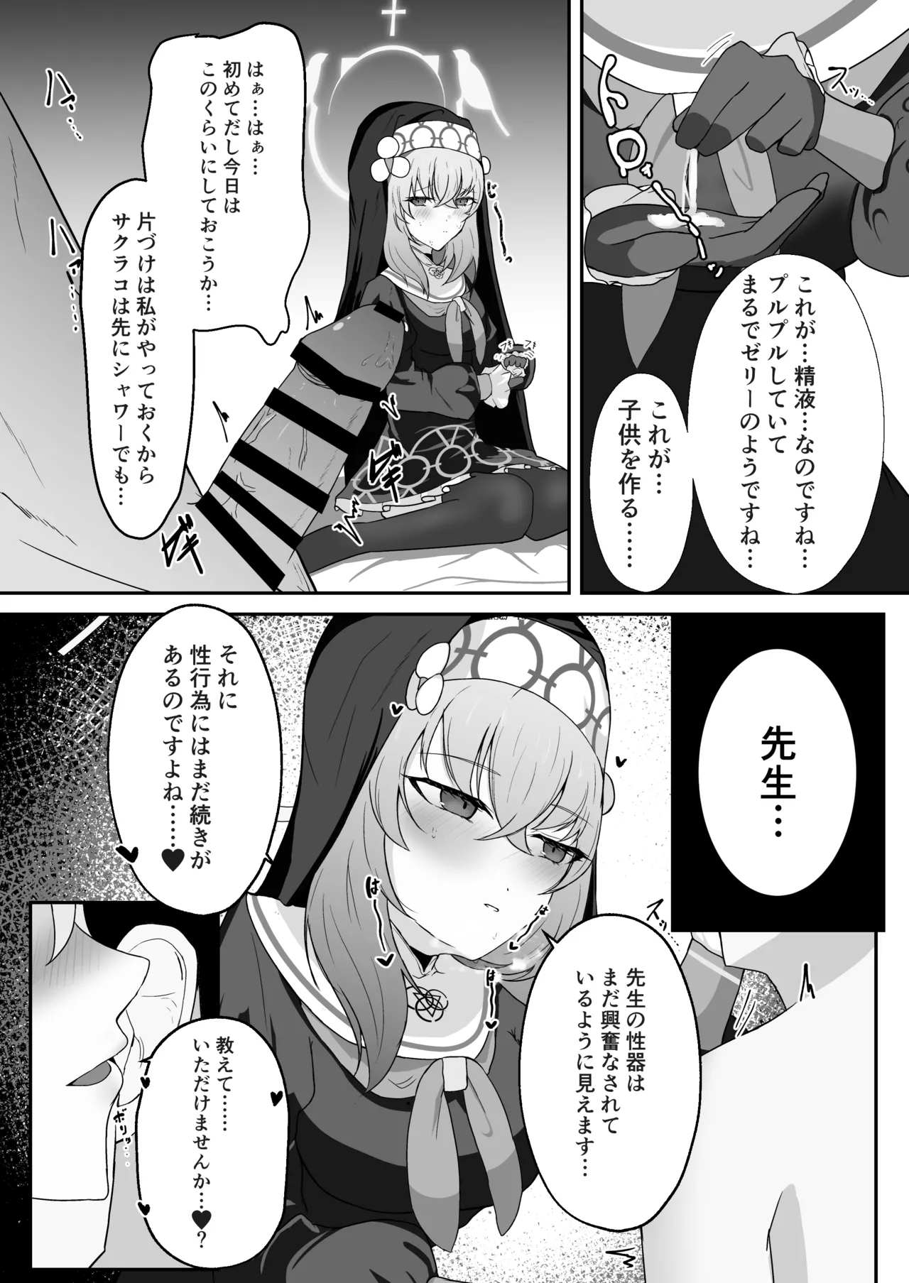 [Huyu no Tataki (Huyugatuo)] Anata ni Tsugeru Sacrament (Blue Archive) [Digital] 图片编号 24