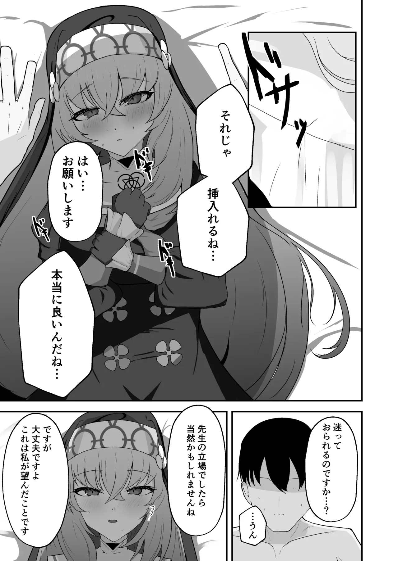 [Huyu no Tataki (Huyugatuo)] Anata ni Tsugeru Sacrament (Blue Archive) [Digital] 图片编号 26