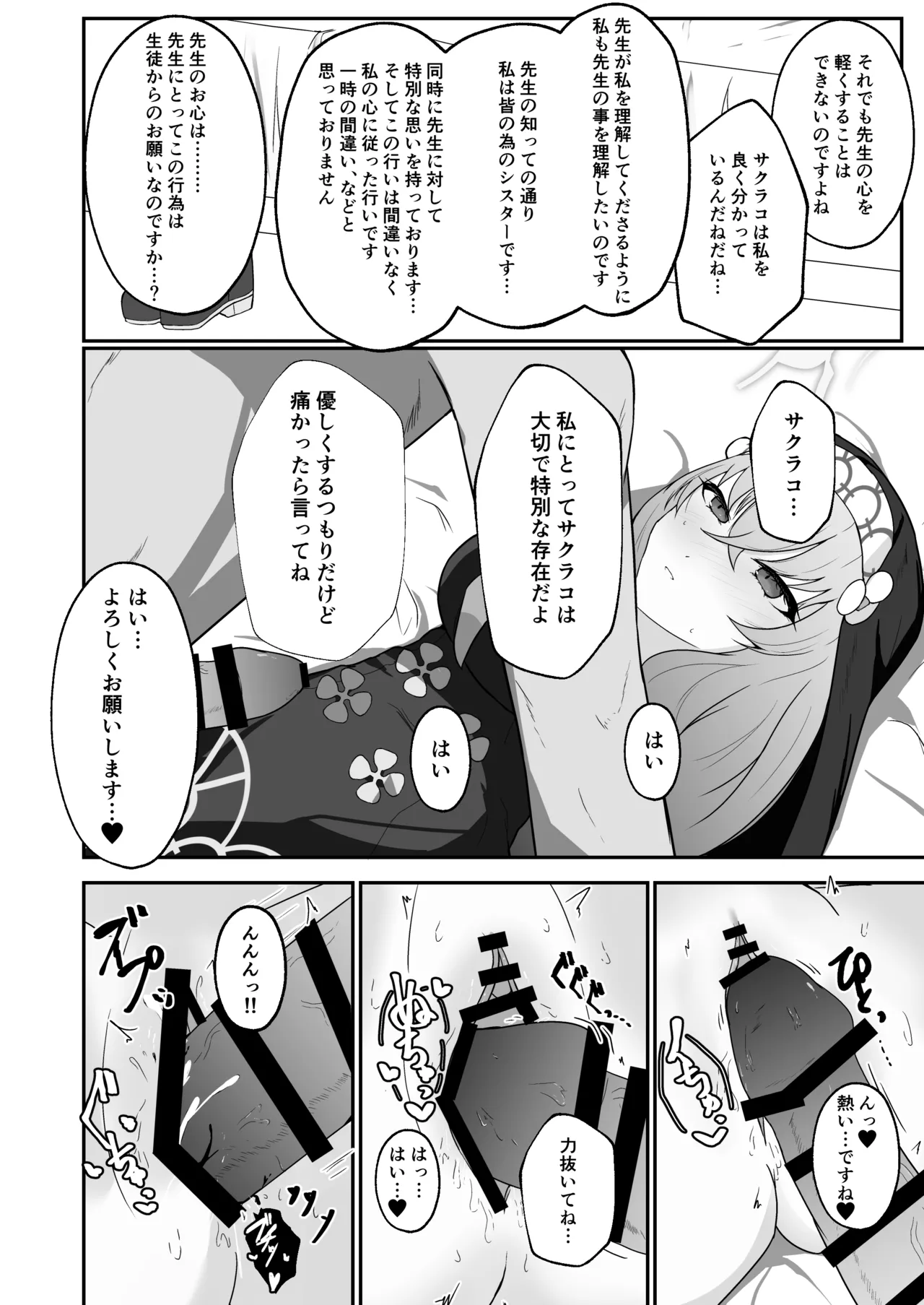 [Huyu no Tataki (Huyugatuo)] Anata ni Tsugeru Sacrament (Blue Archive) [Digital] 图片编号 27