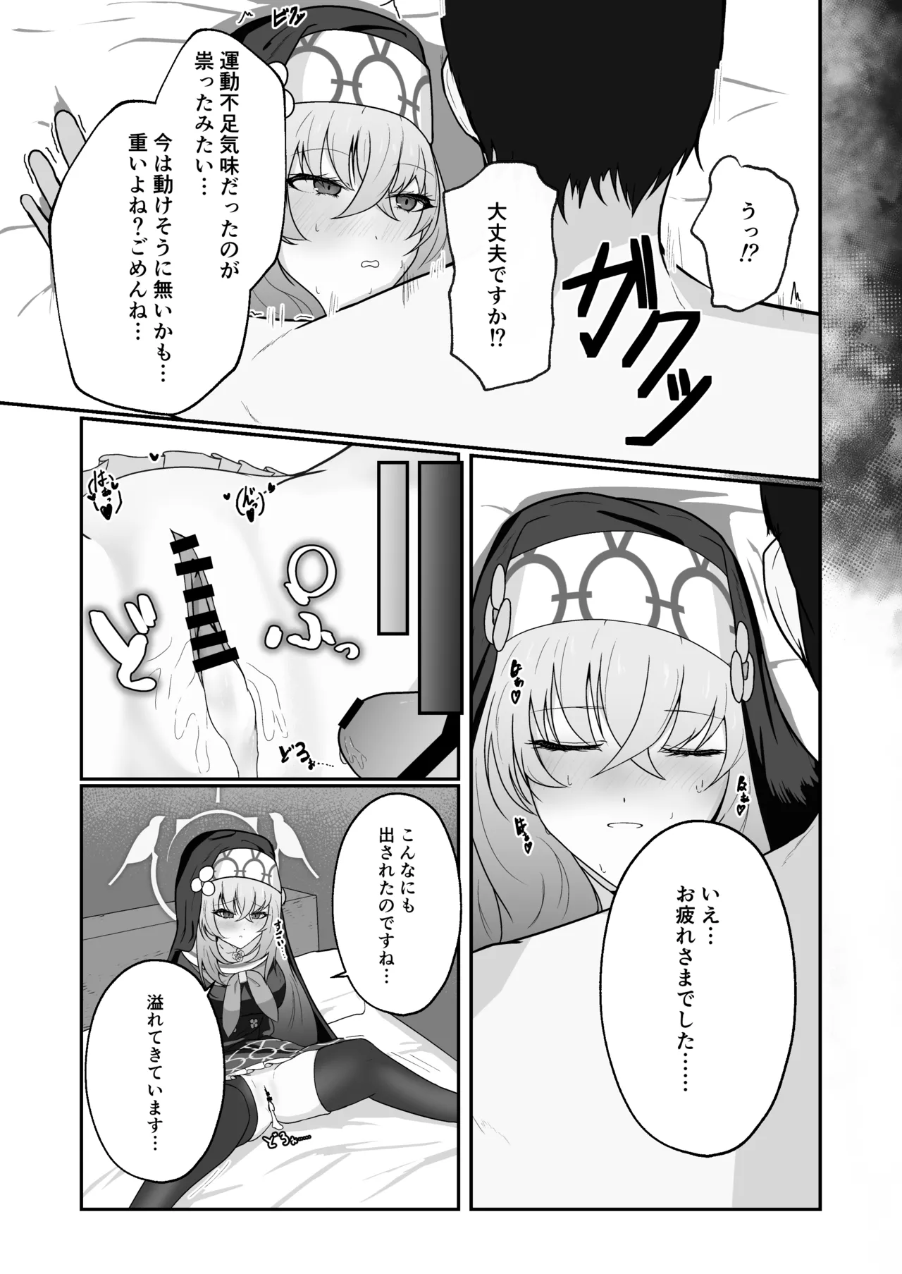 [Huyu no Tataki (Huyugatuo)] Anata ni Tsugeru Sacrament (Blue Archive) [Digital] 图片编号 32