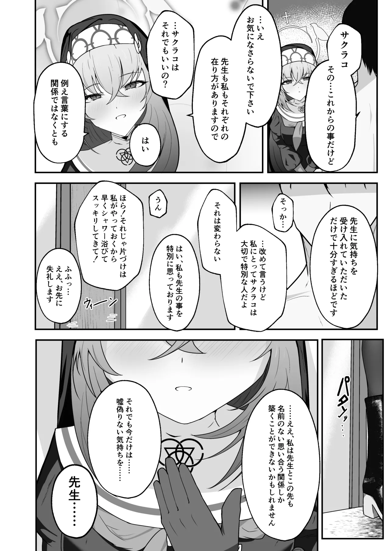 [Huyu no Tataki (Huyugatuo)] Anata ni Tsugeru Sacrament (Blue Archive) [Digital] 图片编号 33