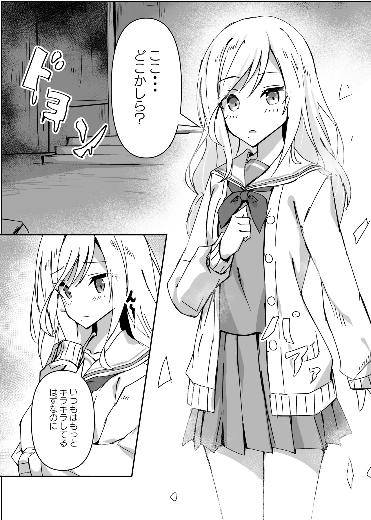 [白夜Part2 (てんらいX)]ドスケベのセカイ Ver雫 Bildnummer 3