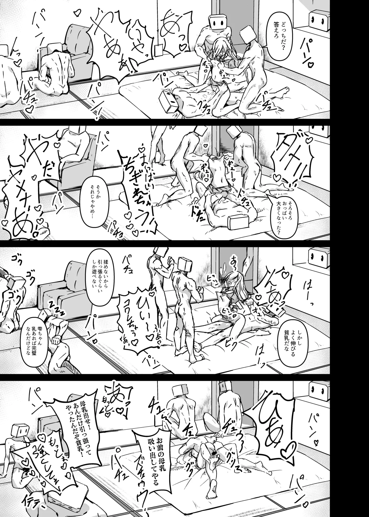 [白夜Part2 (てんらいX)]ドスケベのセカイ Ver雫 Bildnummer 17