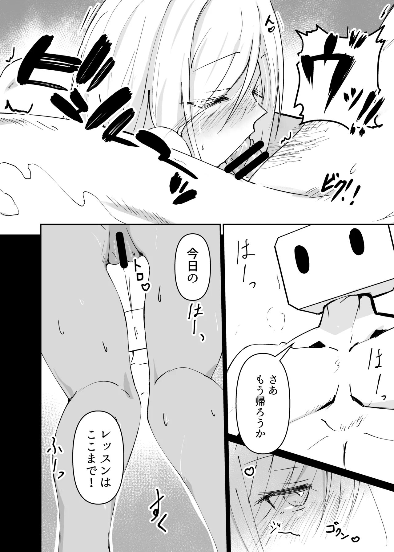 [白夜Part2 (てんらいX)]ドスケベのセカイ Ver雫 Bildnummer 24