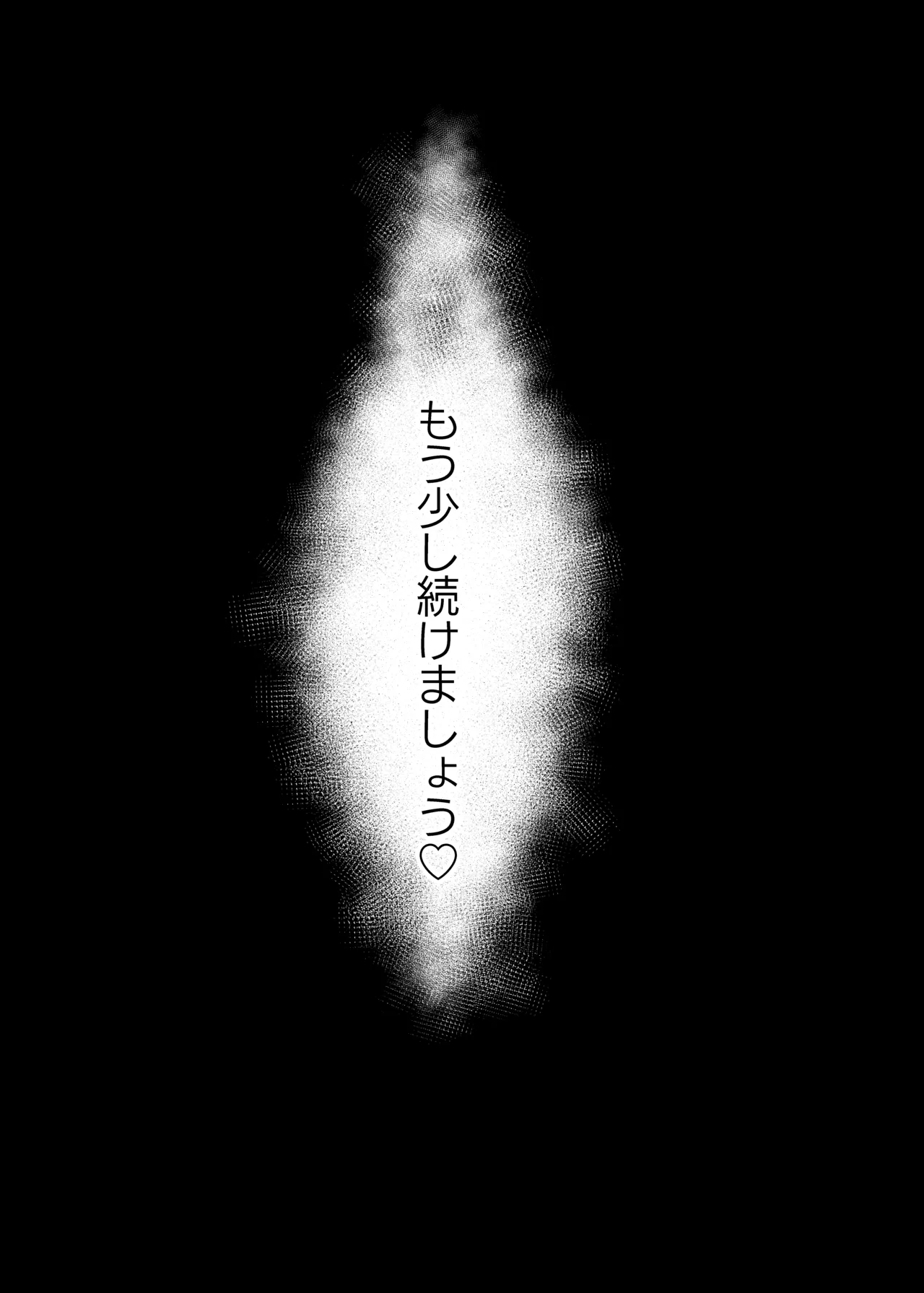 [白夜Part2 (てんらいX)]ドスケベのセカイ Ver雫 Bildnummer 26