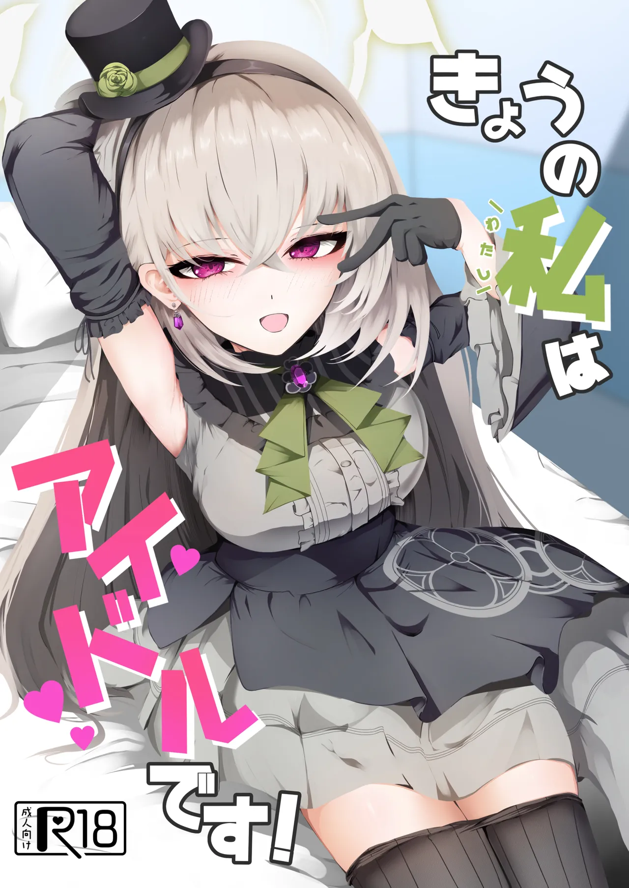 [Huyu no Tataki (Huyugatuo)] Kyo no Watashi wa Idol desu! (Blue Archive) [Digital] 图片编号 1