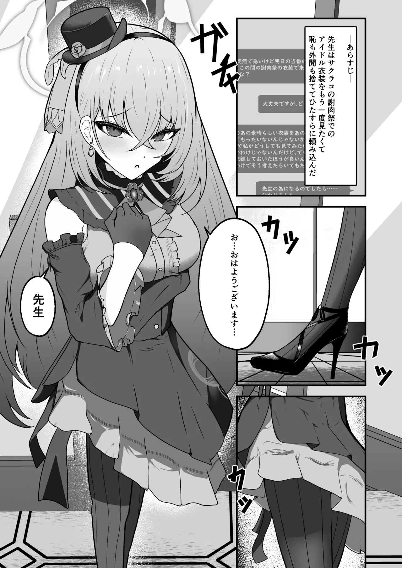 [Huyu no Tataki (Huyugatuo)] Kyo no Watashi wa Idol desu! (Blue Archive) [Digital] 图片编号 2