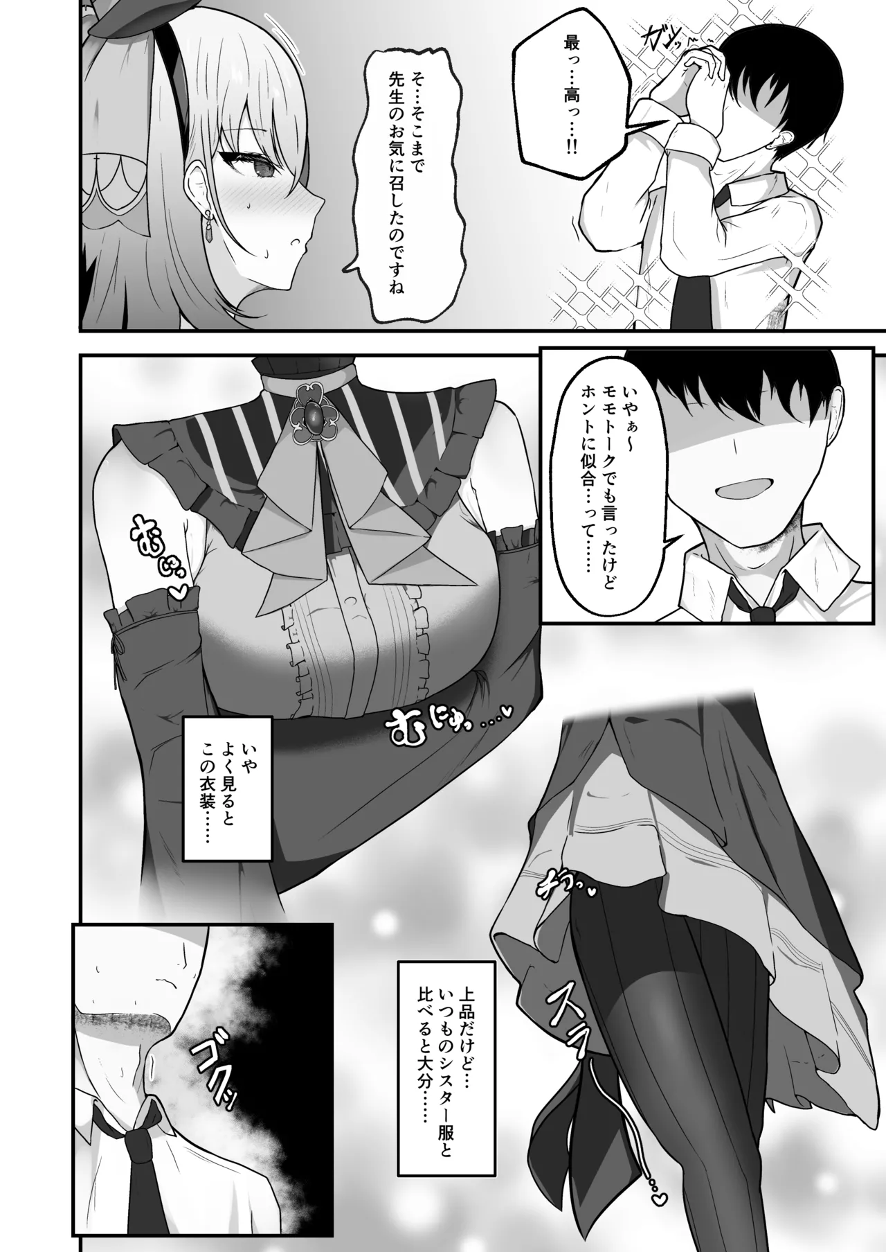 [Huyu no Tataki (Huyugatuo)] Kyo no Watashi wa Idol desu! (Blue Archive) [Digital] 图片编号 3