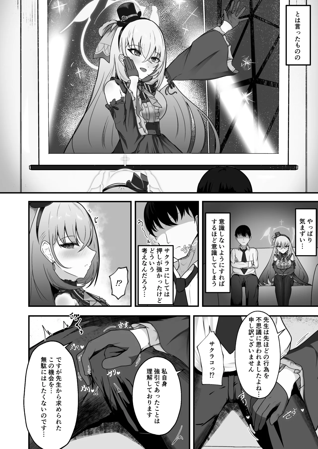 [Huyu no Tataki (Huyugatuo)] Kyo no Watashi wa Idol desu! (Blue Archive) [Digital] 图片编号 5