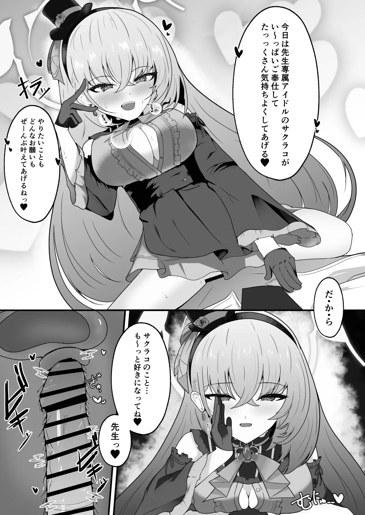 [Huyu no Tataki (Huyugatuo)] Kyo no Watashi wa Idol desu! (Blue Archive) [Digital] 图片编号 10