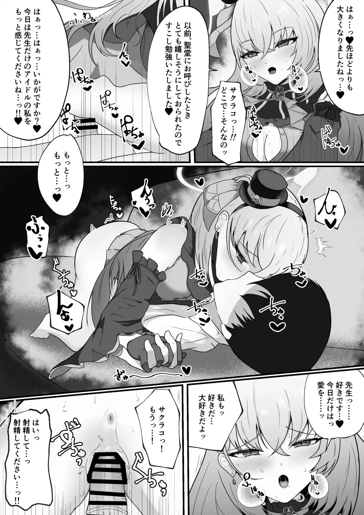 [Huyu no Tataki (Huyugatuo)] Kyo no Watashi wa Idol desu! (Blue Archive) [Digital] 图片编号 11