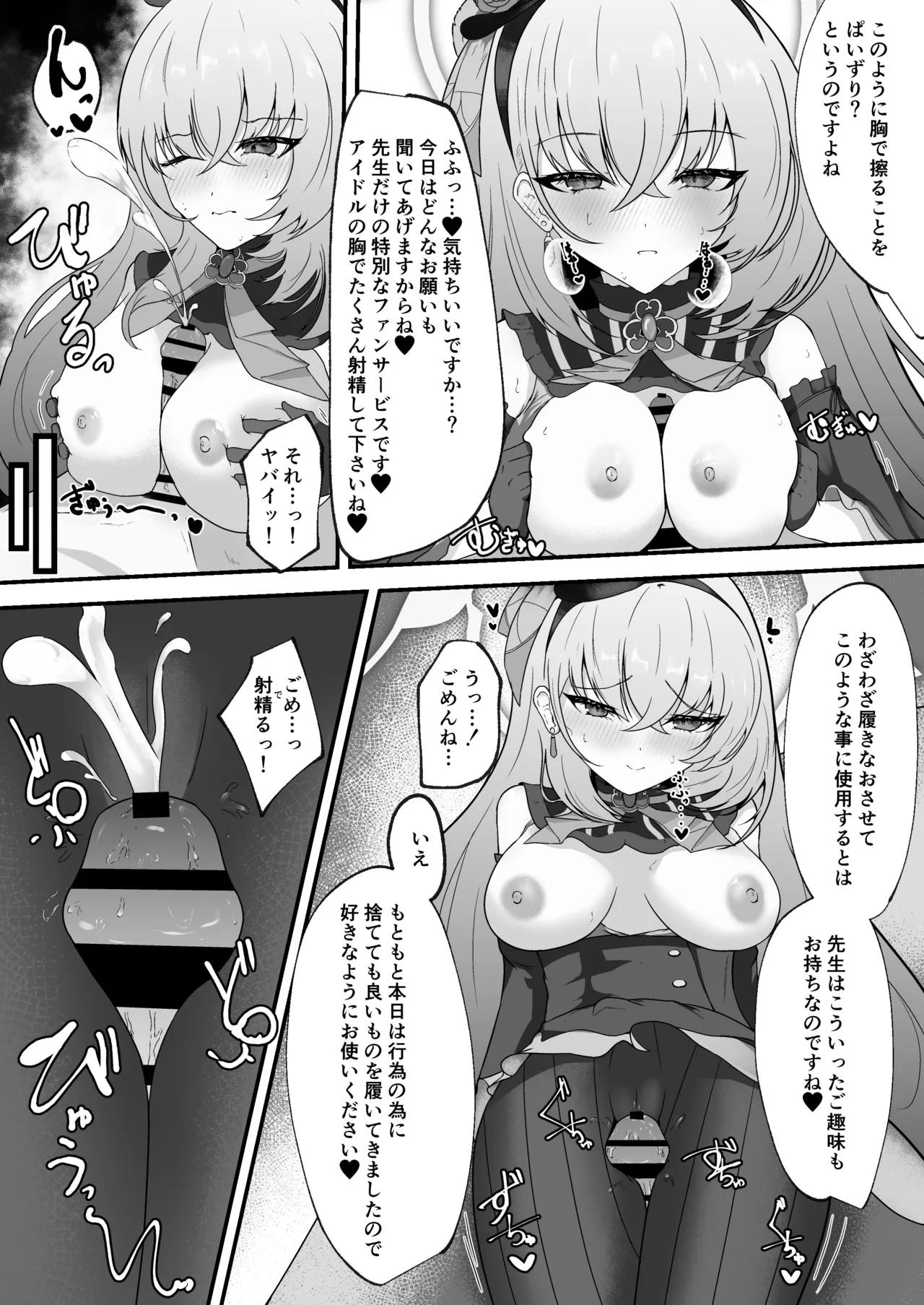 [Huyu no Tataki (Huyugatuo)] Kyo no Watashi wa Idol desu! (Blue Archive) [Digital] 图片编号 14