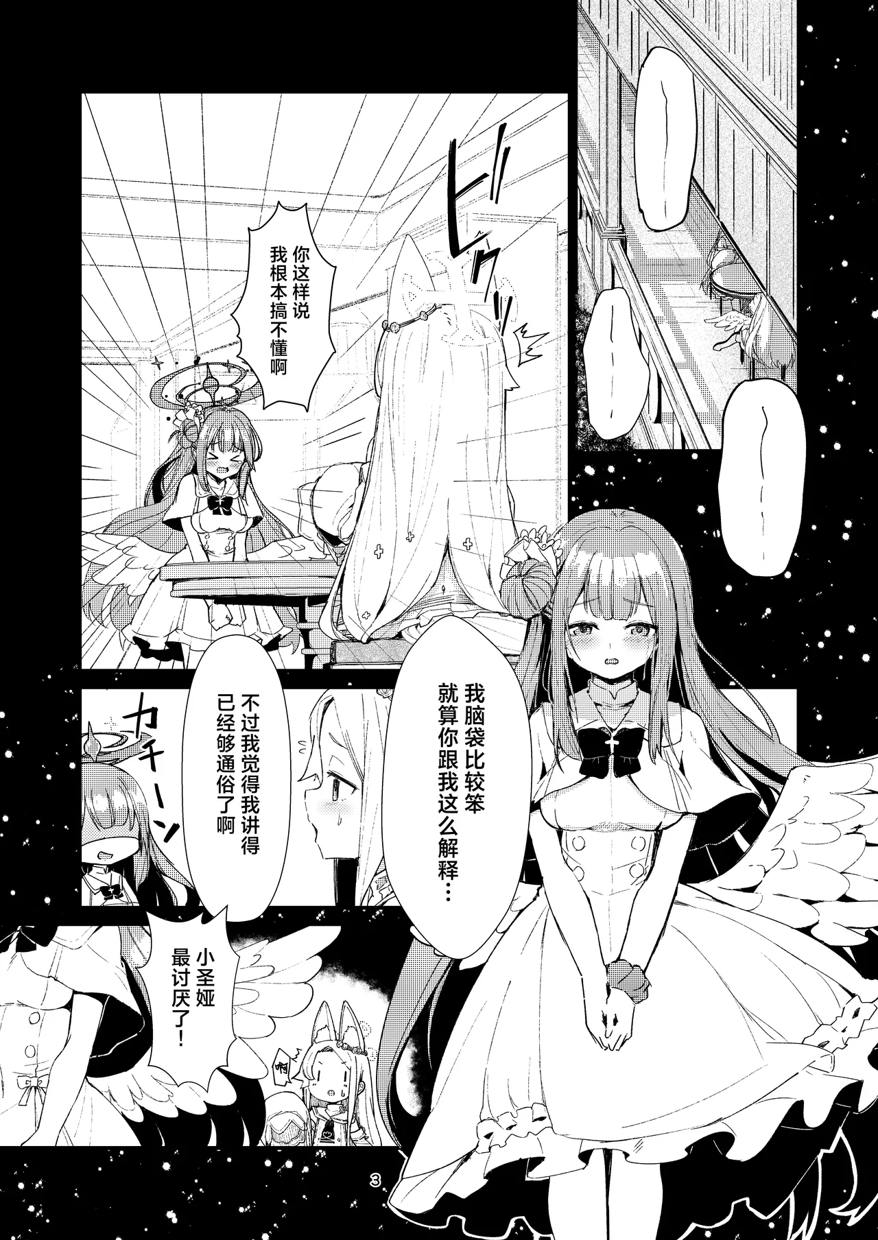 [Noa no Hakobune (Noa)] Answer (Blue Archive) [Chinese] [白杨汉化组] [Digital] imagen número 3