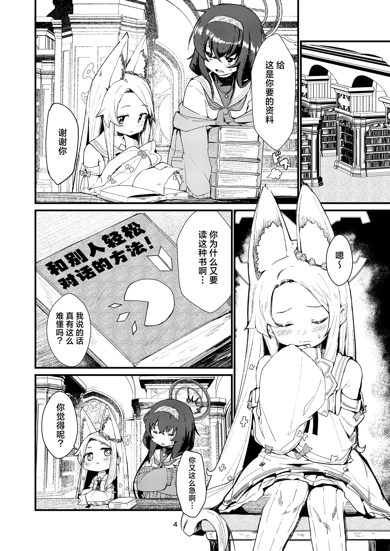 [Noa no Hakobune (Noa)] Answer (Blue Archive) [Chinese] [白杨汉化组] [Digital] imagen número 4