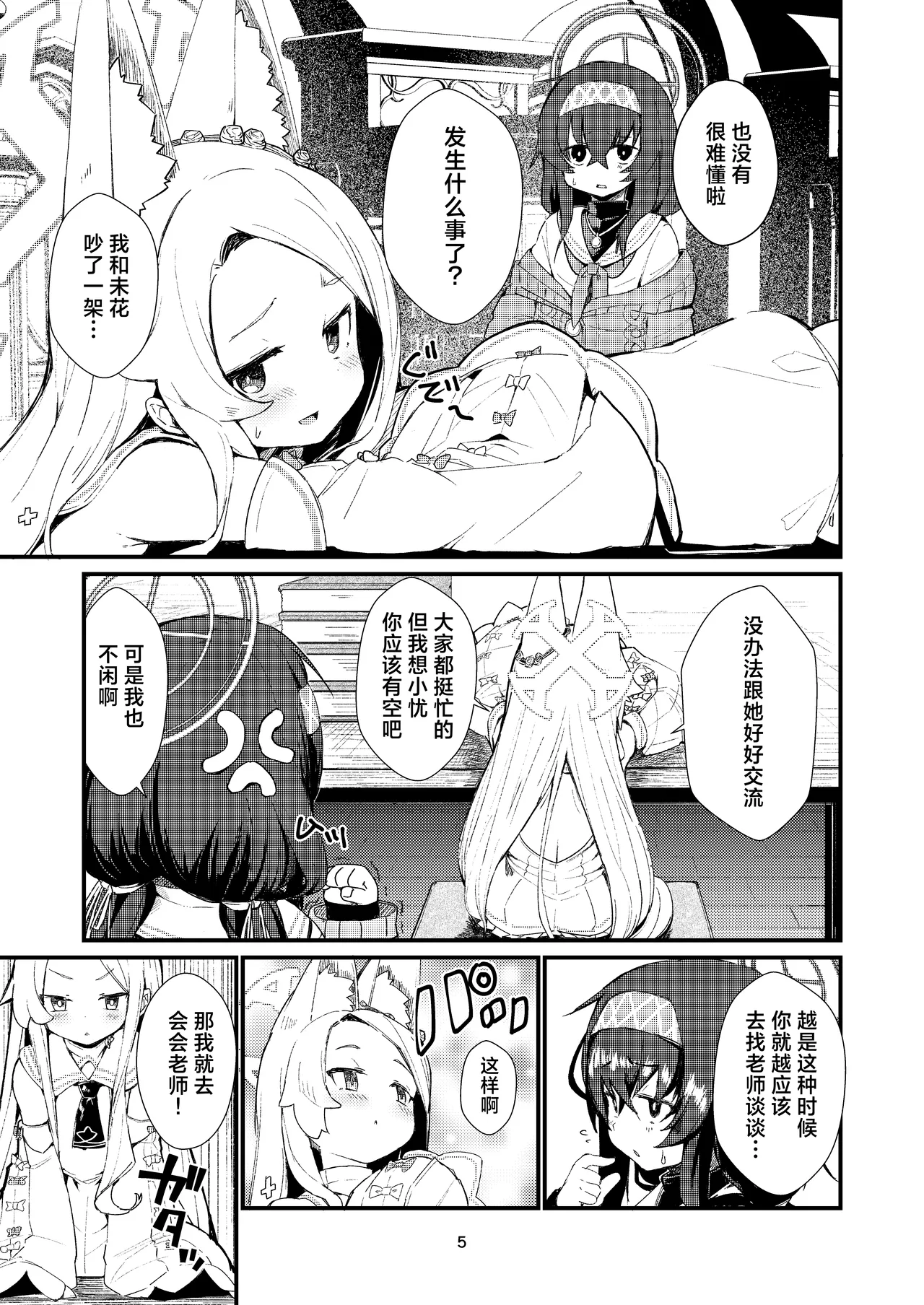 [Noa no Hakobune (Noa)] Answer (Blue Archive) [Chinese] [白杨汉化组] [Digital] imagen número 5