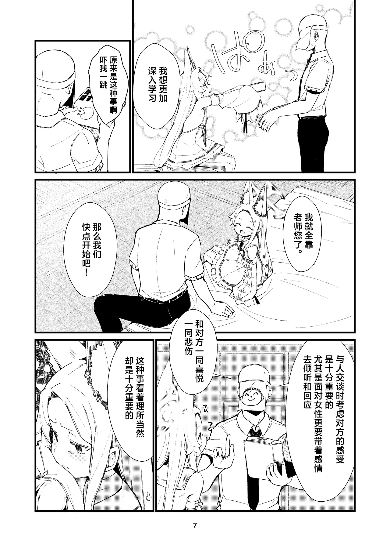 [Noa no Hakobune (Noa)] Answer (Blue Archive) [Chinese] [白杨汉化组] [Digital] imagen número 7