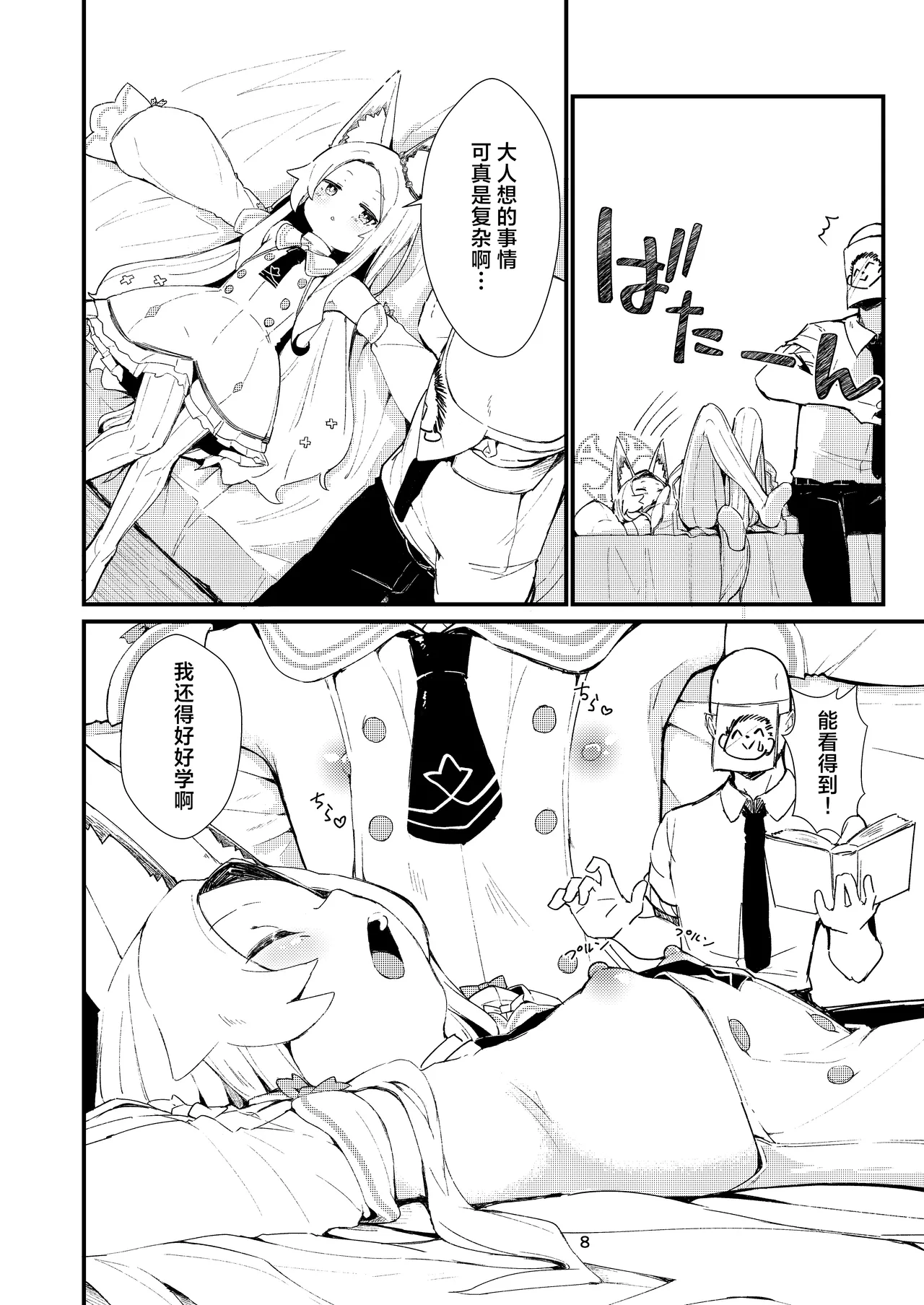 [Noa no Hakobune (Noa)] Answer (Blue Archive) [Chinese] [白杨汉化组] [Digital] imagen número 8