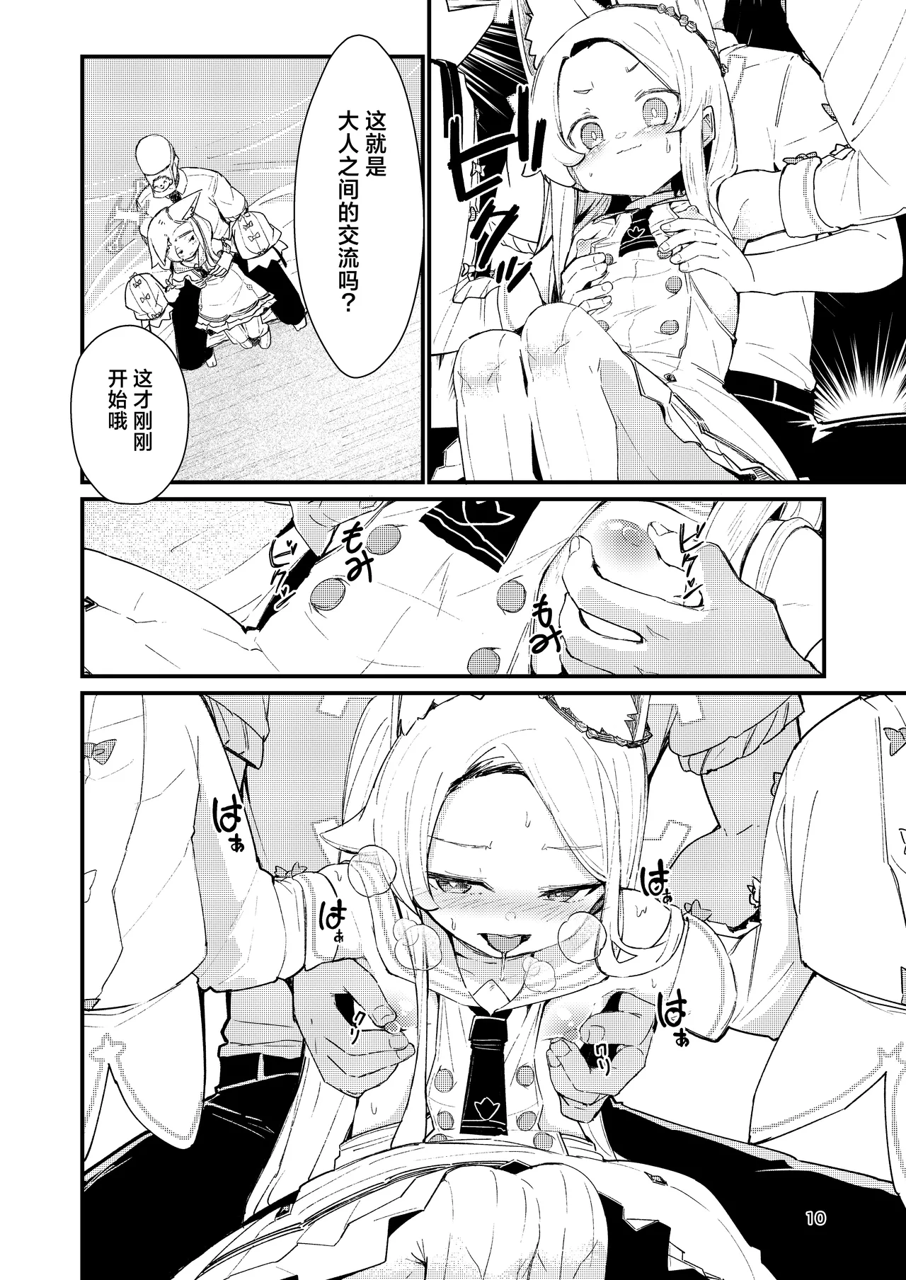 [Noa no Hakobune (Noa)] Answer (Blue Archive) [Chinese] [白杨汉化组] [Digital] imagen número 10