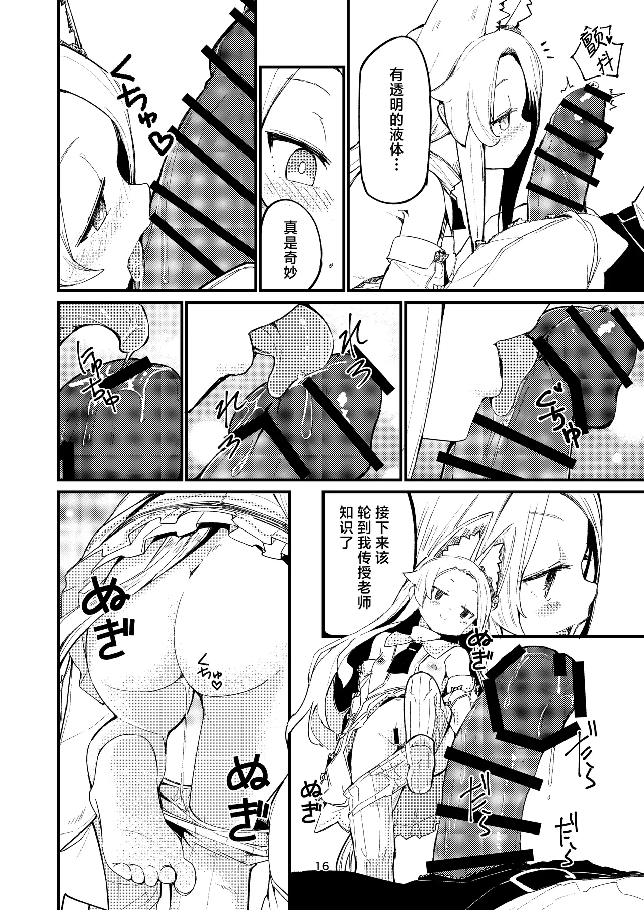 [Noa no Hakobune (Noa)] Answer (Blue Archive) [Chinese] [白杨汉化组] [Digital] imagen número 16