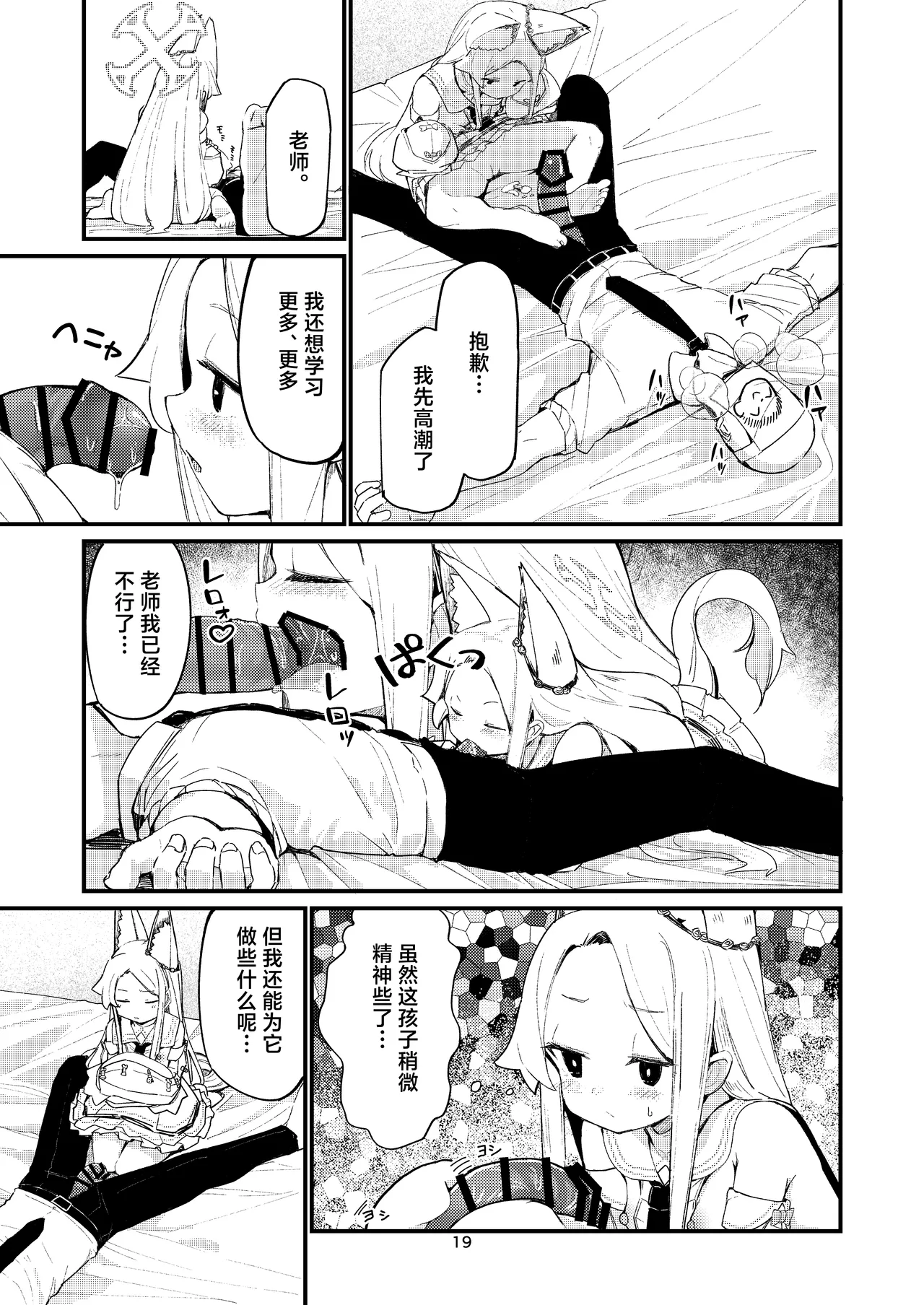 [Noa no Hakobune (Noa)] Answer (Blue Archive) [Chinese] [白杨汉化组] [Digital] imagen número 19