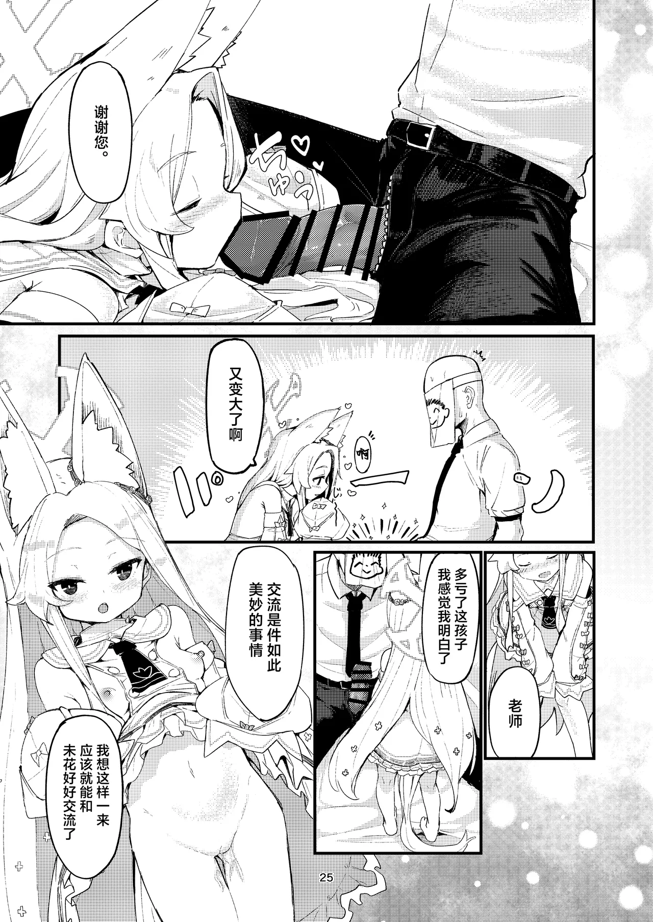 [Noa no Hakobune (Noa)] Answer (Blue Archive) [Chinese] [白杨汉化组] [Digital] imagen número 25