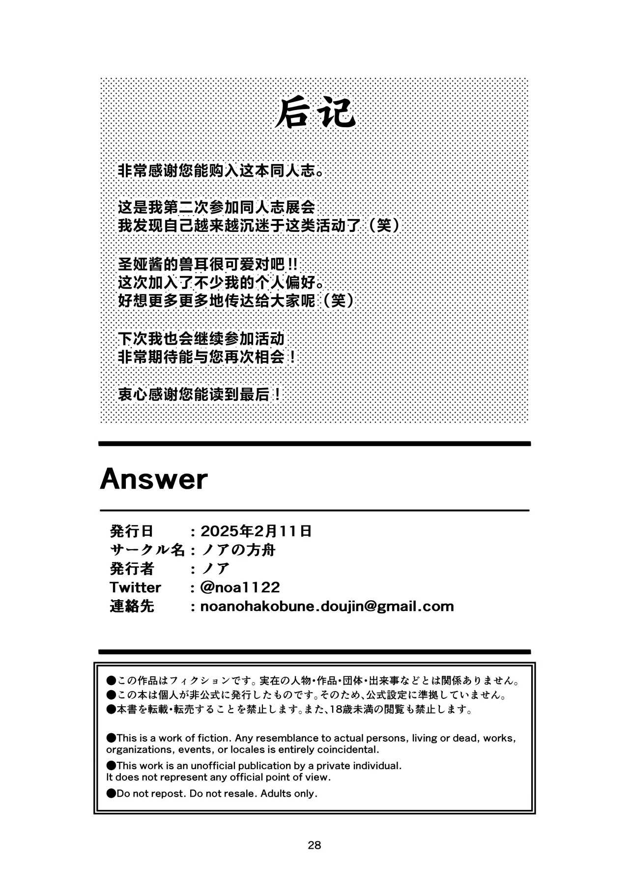 [Noa no Hakobune (Noa)] Answer (Blue Archive) [Chinese] [白杨汉化组] [Digital] imagen número 28