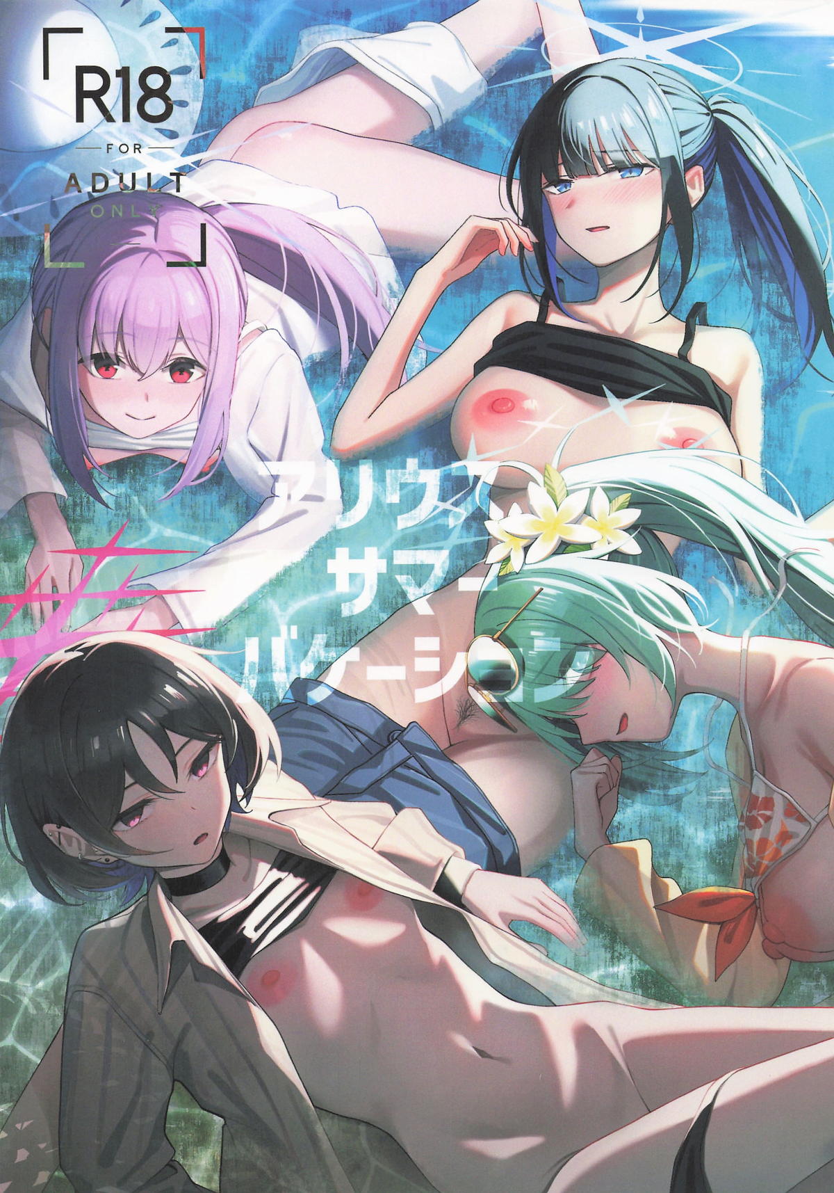 [ぴろぴろごー] アリウス・サマーバケーション (ブルーアーカイブ) image number 1