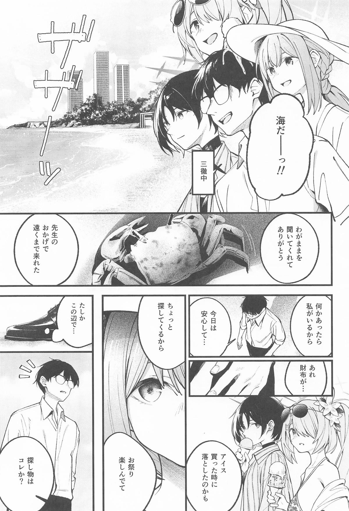 [ぴろぴろごー] アリウス・サマーバケーション (ブルーアーカイブ) image number 2