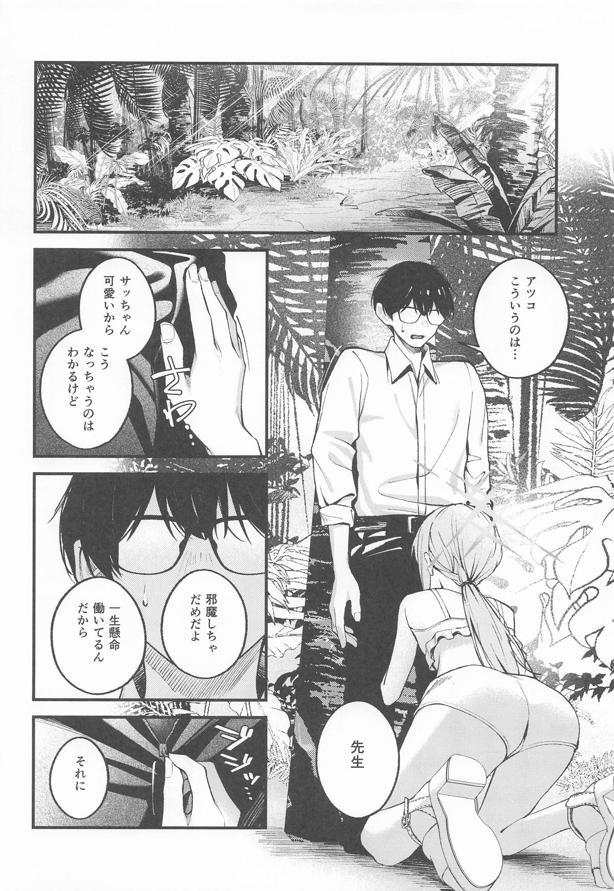 [ぴろぴろごー] アリウス・サマーバケーション (ブルーアーカイブ) image number 5