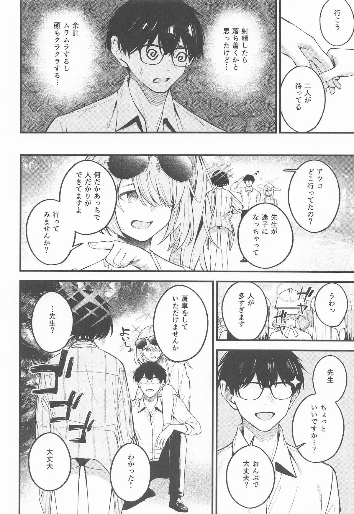 [ぴろぴろごー] アリウス・サマーバケーション (ブルーアーカイブ) image number 11