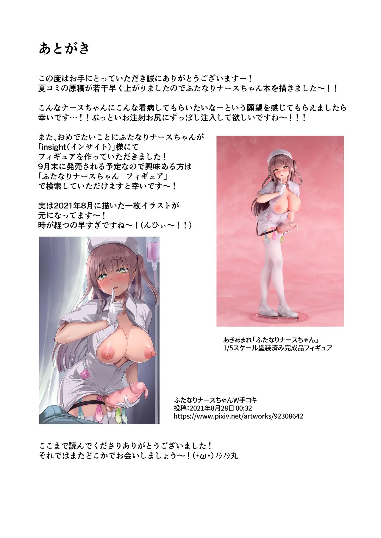 [Futamare (Akiamare)] Futanari Nurse Rinoko-chan no junkai-chin sa~tsu❤ [Digital] numero di immagine  12