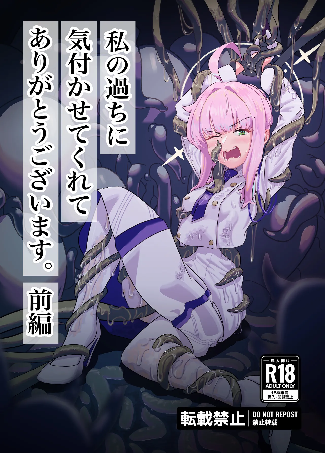 [Misoji Rengou (Well)] Watashi no Ayamachi ni Kizukasete kurete Arigatougozaimasu. Zenhen (Blue Archive) [Digital] image number 1