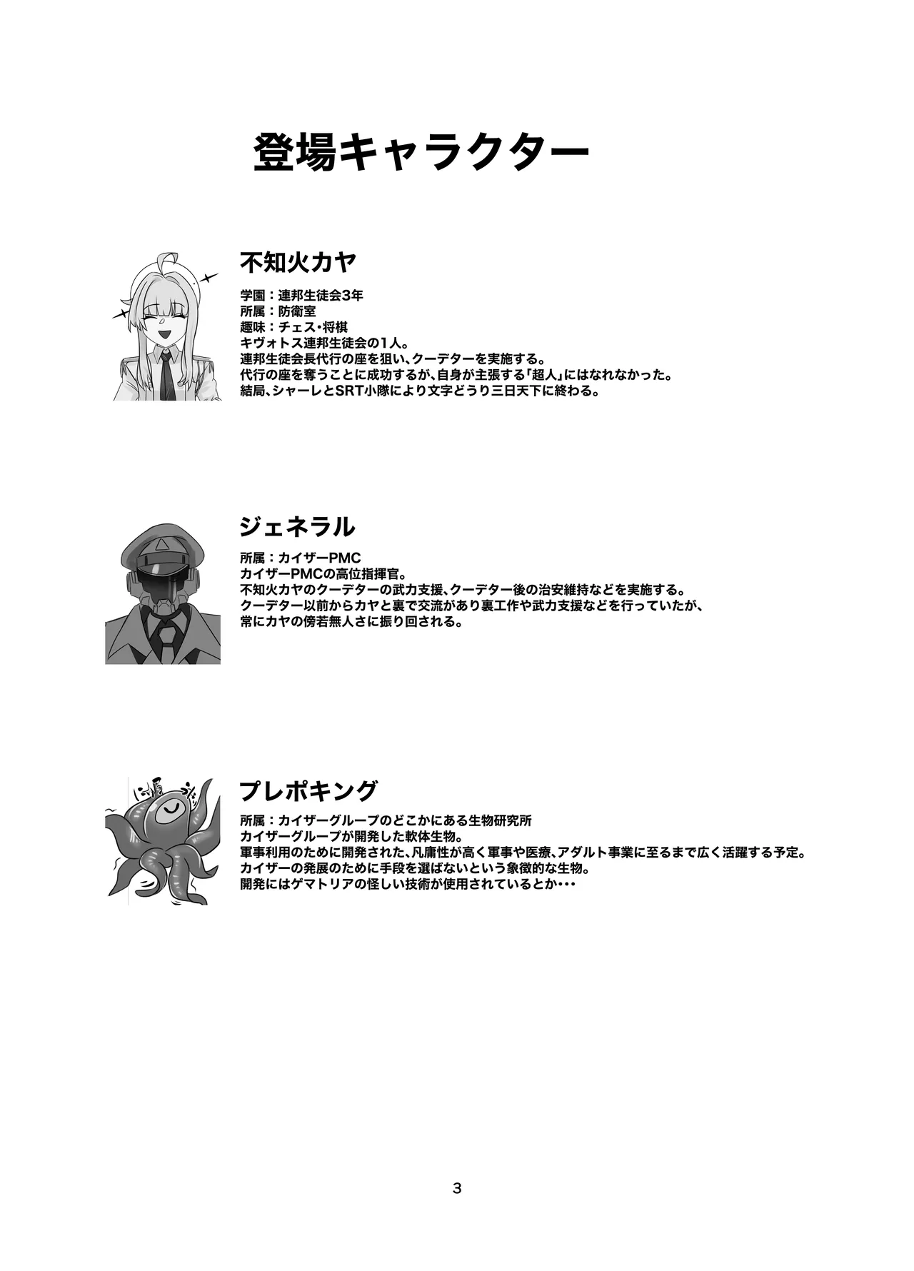 [Misoji Rengou (Well)] Watashi no Ayamachi ni Kizukasete kurete Arigatougozaimasu. Zenhen (Blue Archive) [Digital] image number 3