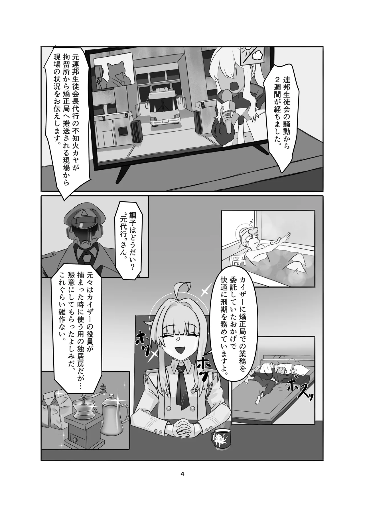 [Misoji Rengou (Well)] Watashi no Ayamachi ni Kizukasete kurete Arigatougozaimasu. Zenhen (Blue Archive) [Digital] image number 4