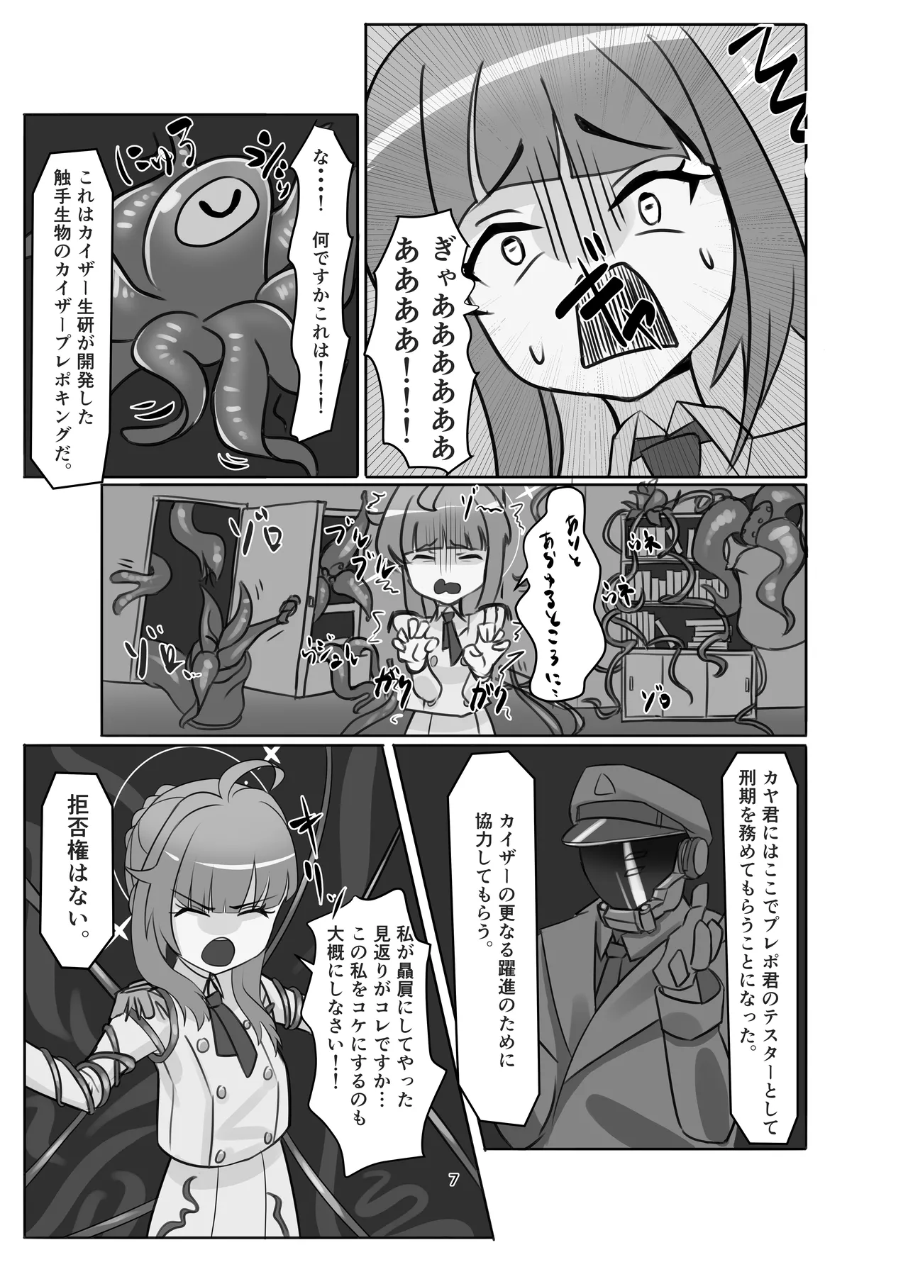 [Misoji Rengou (Well)] Watashi no Ayamachi ni Kizukasete kurete Arigatougozaimasu. Zenhen (Blue Archive) [Digital] image number 7