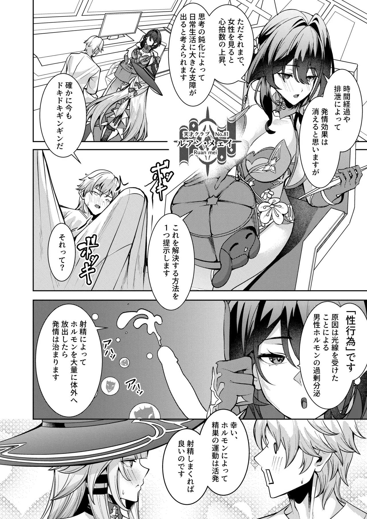 [Haraita Sangyou (Shiro Paka)] Aeon ni wa Gochuui o (Honkai: Star Rail) [Digital] 이미지 번호 5