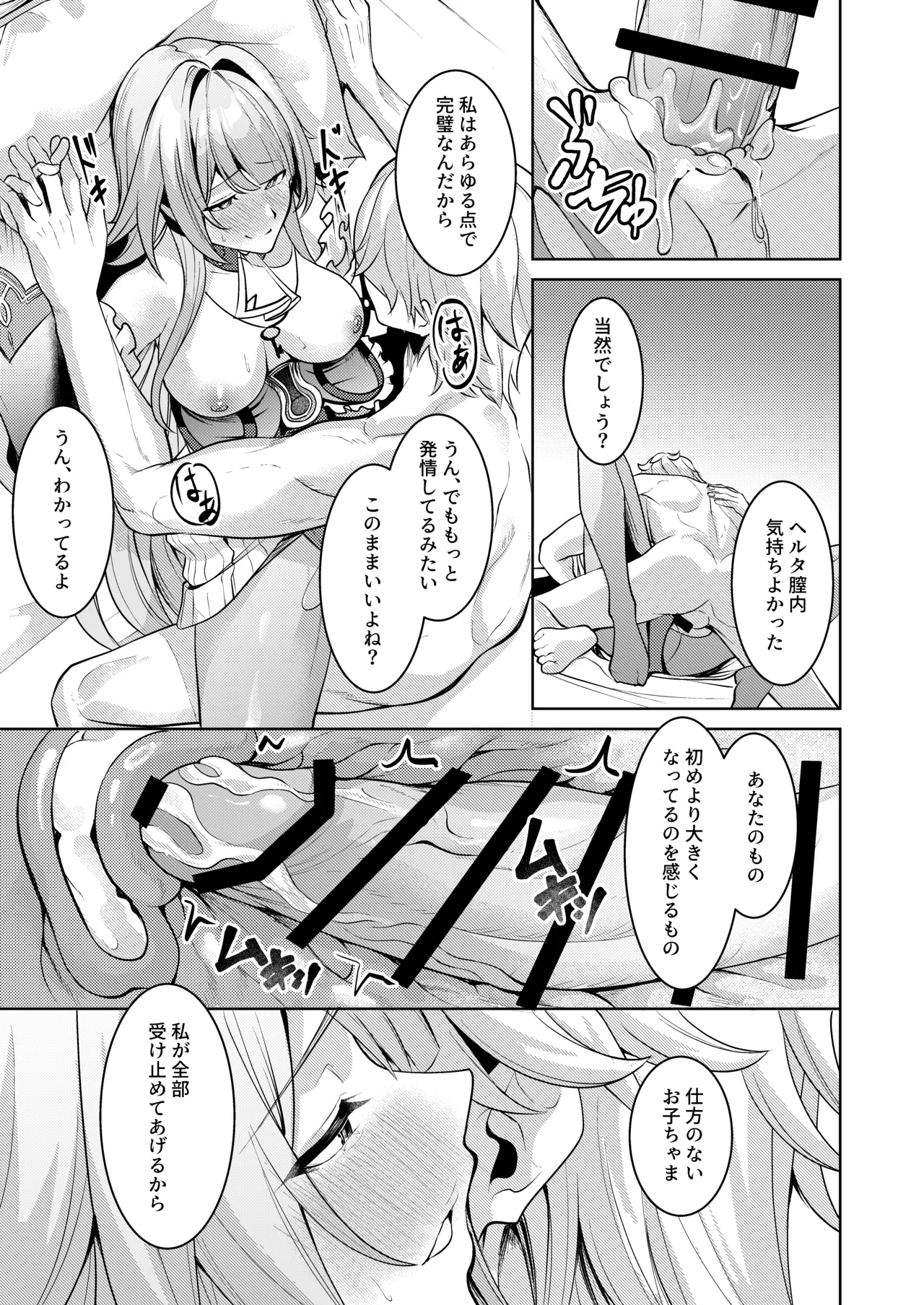 [Haraita Sangyou (Shiro Paka)] Aeon ni wa Gochuui o (Honkai: Star Rail) [Digital] 이미지 번호 14