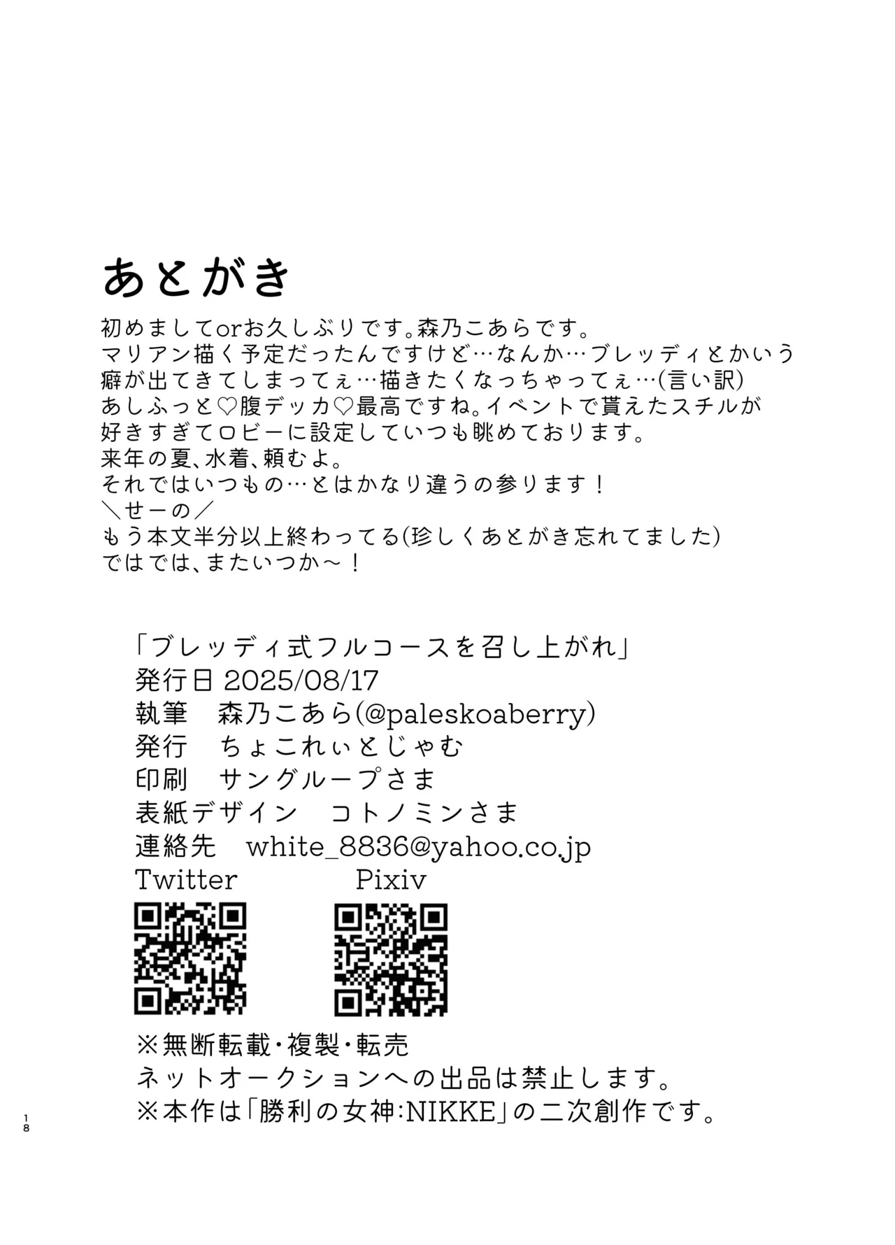 [Chocolate Jam (Morino Koala)] Bready Style Full Course o Meshiagare (Goddess of Victory: NIKKE) [Digital] image number 17