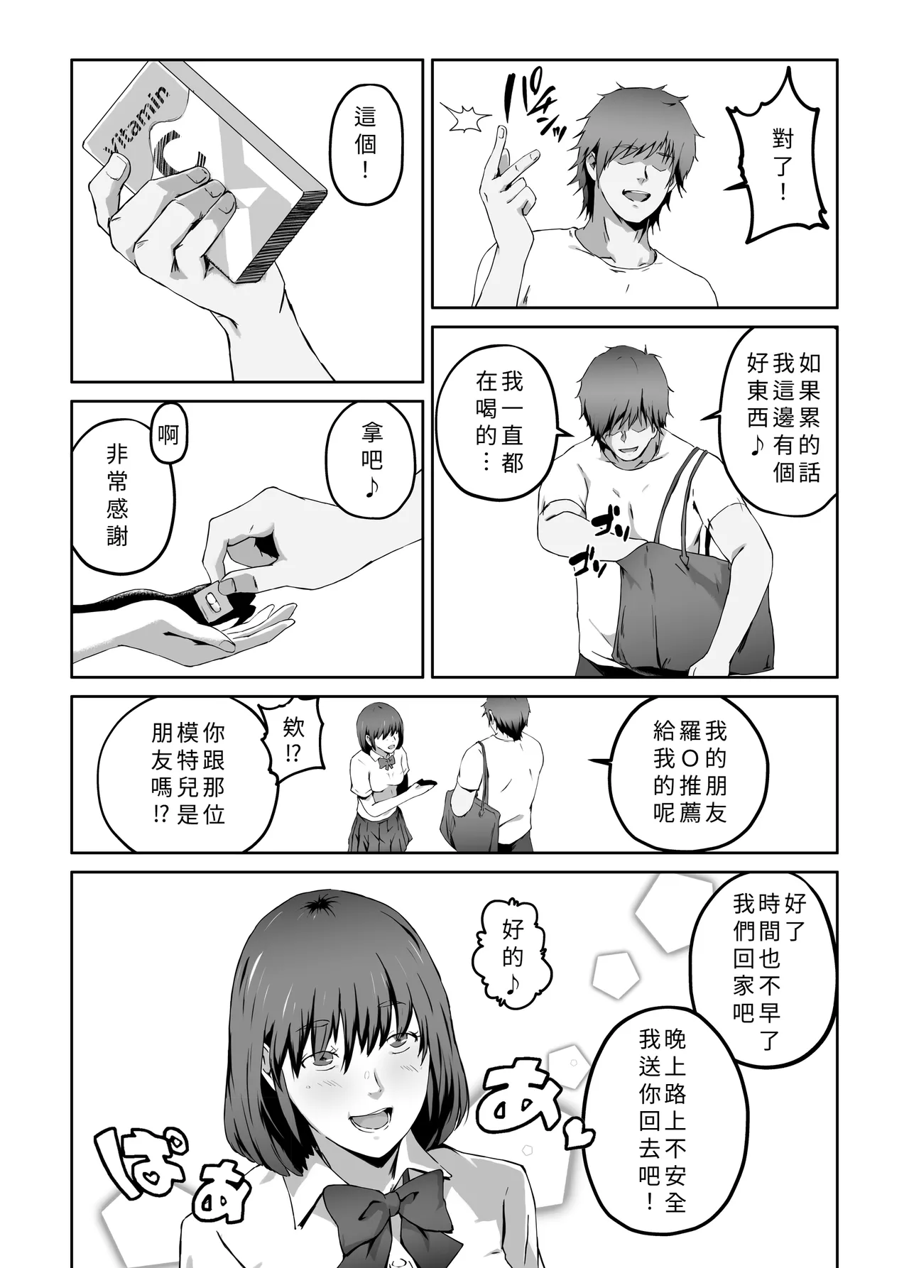 [Carburetor] Ore ga Hoshikatta Mono wa Kin Medal Yori Namami Onaho Datta no Kamoshirenai [個人機翻潤色] image number 68