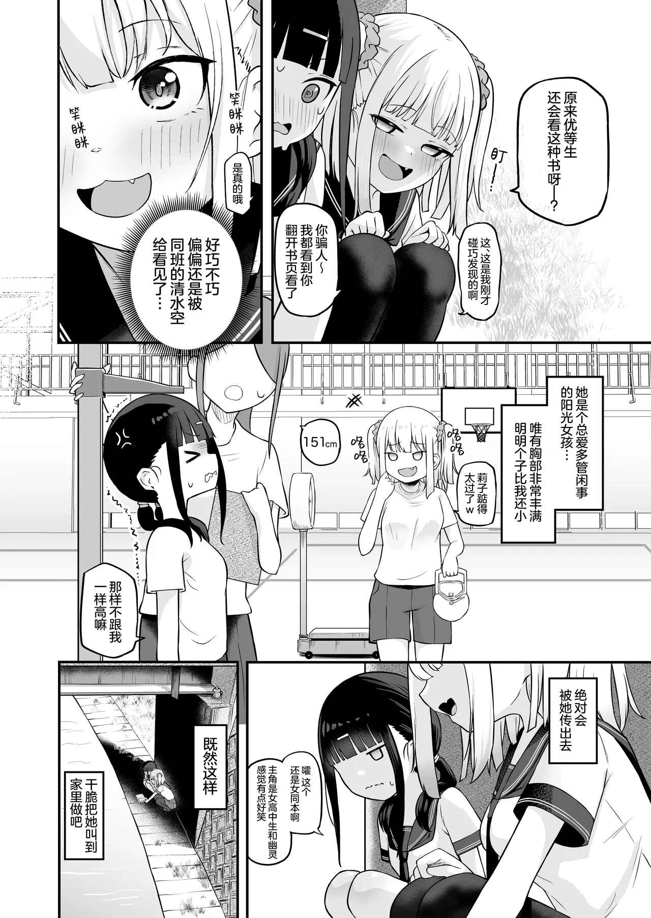 [Zandoro] Inkya to Youkya no Yuri Sekkusu | 内向妹子与阳光女孩的百合情色事 [Chinese] [和菓子漫画屋] image number 4