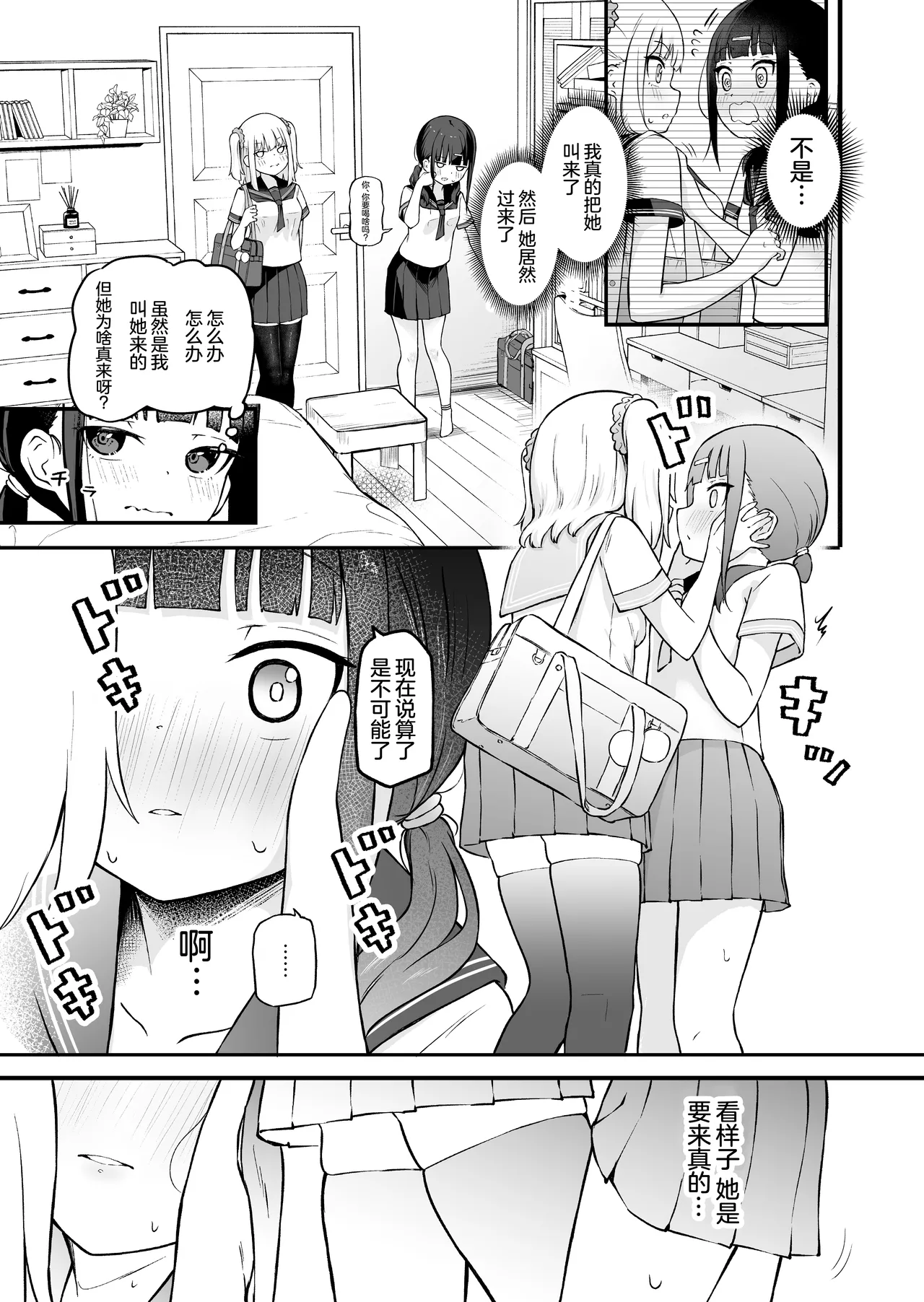 [Zandoro] Inkya to Youkya no Yuri Sekkusu | 内向妹子与阳光女孩的百合情色事 [Chinese] [和菓子漫画屋] image number 5