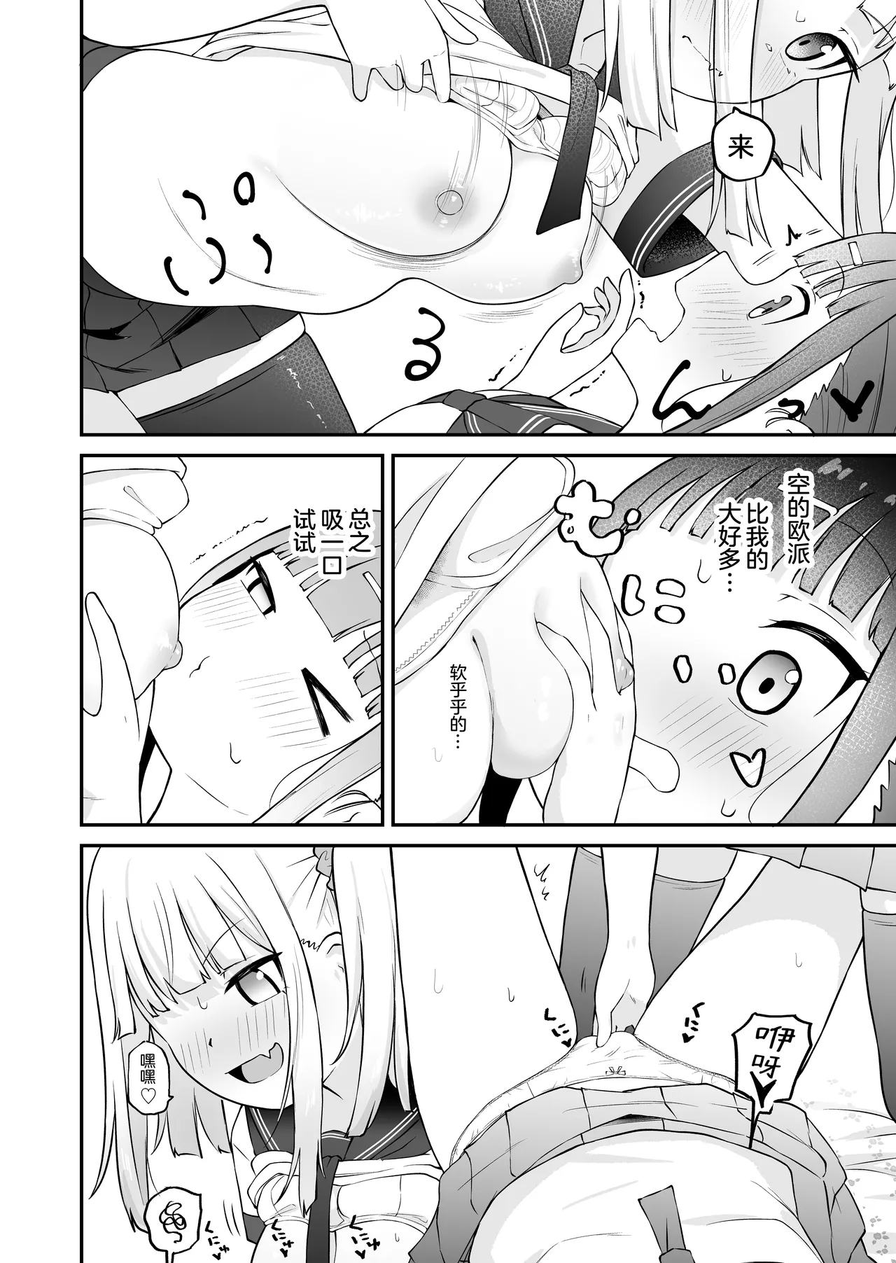 [Zandoro] Inkya to Youkya no Yuri Sekkusu | 内向妹子与阳光女孩的百合情色事 [Chinese] [和菓子漫画屋] image number 8