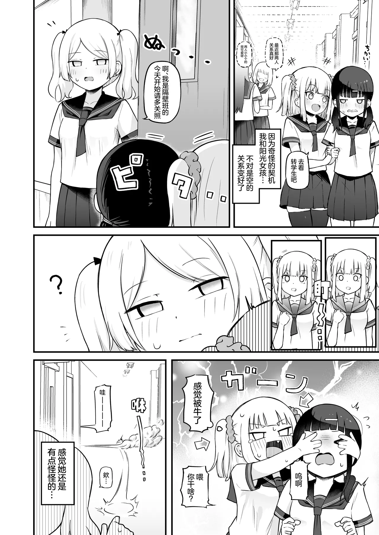 [Zandoro] Inkya to Youkya no Yuri Sekkusu | 内向妹子与阳光女孩的百合情色事 [Chinese] [和菓子漫画屋] image number 20