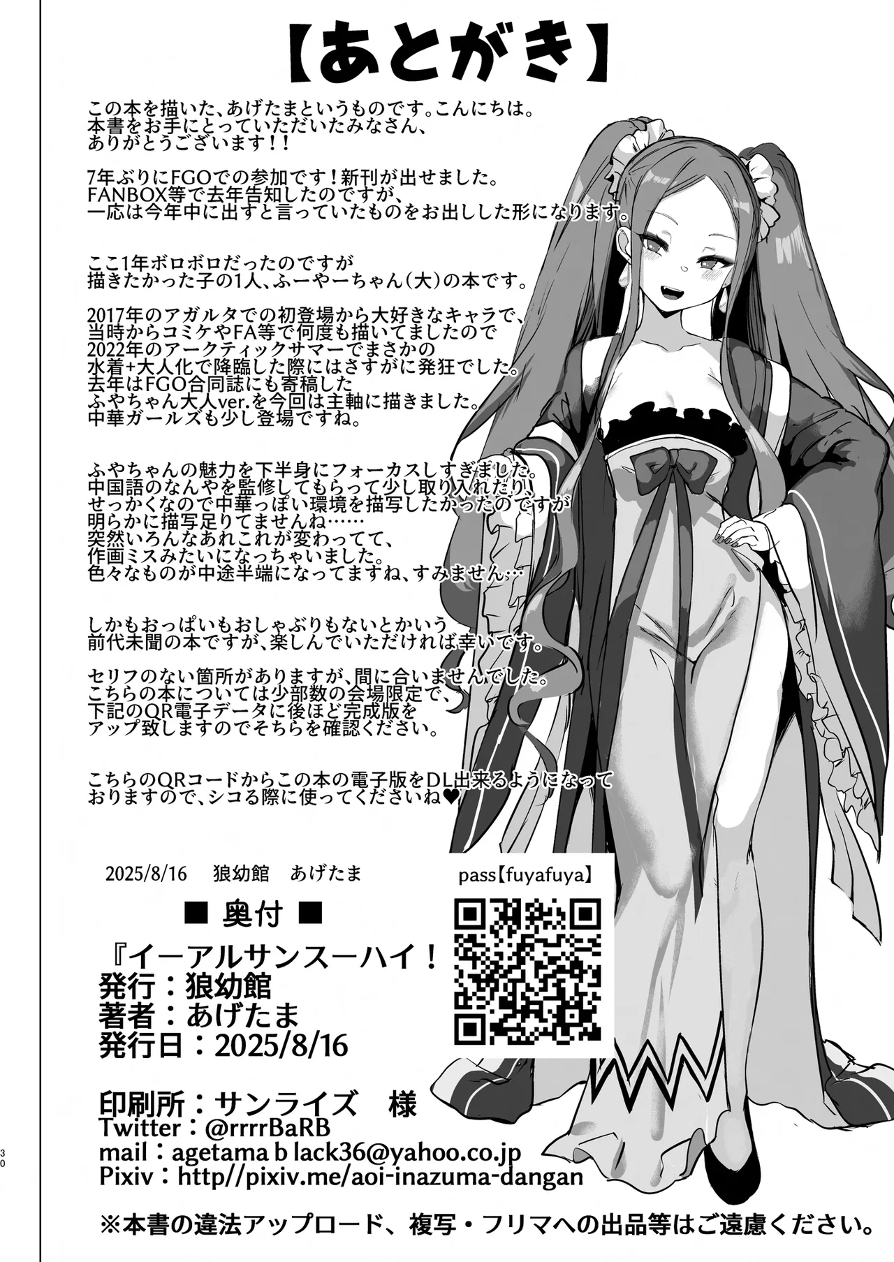 [狼幼館 (あげたま)] イーアルサンスーハイ！お射精💜  (Fate/Grand Order) [DL版] numero di immagine  30