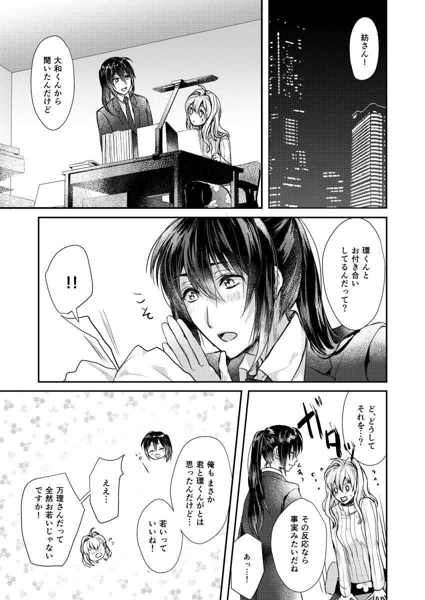 (HaruCC22) [Ivotoreta (Yoshitora)] Aftercare wa Hitsuyou desu ka? (IDOLiSH7) [Sample] image number 3