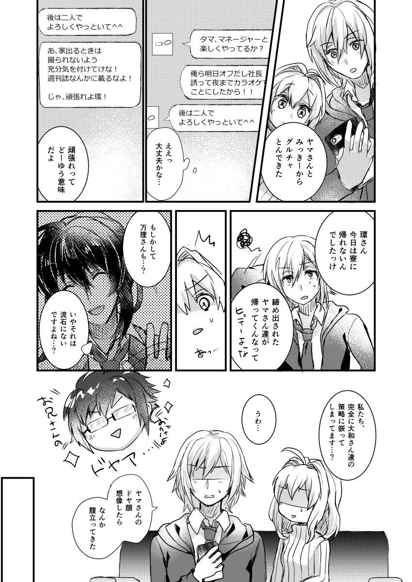 (HaruCC22) [Ivotoreta (Yoshitora)] Aftercare wa Hitsuyou desu ka? (IDOLiSH7) [Sample] image number 5