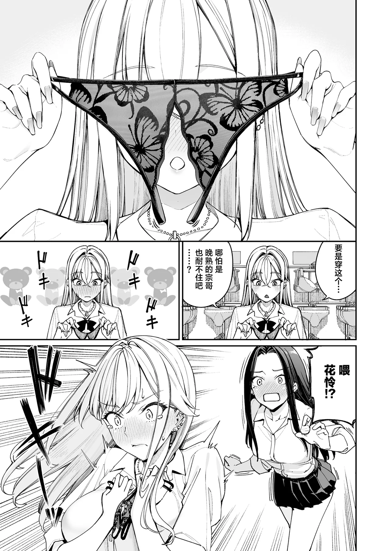 [Coffee Maker (Asamine Tel)] Gal o Yome ni Shitara Mainichi ga Ero Saikou datta. - When I married a gal, every day was the best erotic experience. 2 | 把辣妹娶回家之后每天都过得颠鸾倒凤太棒了2 [Chinese] [白杨汉化组] [Digital] image number 7