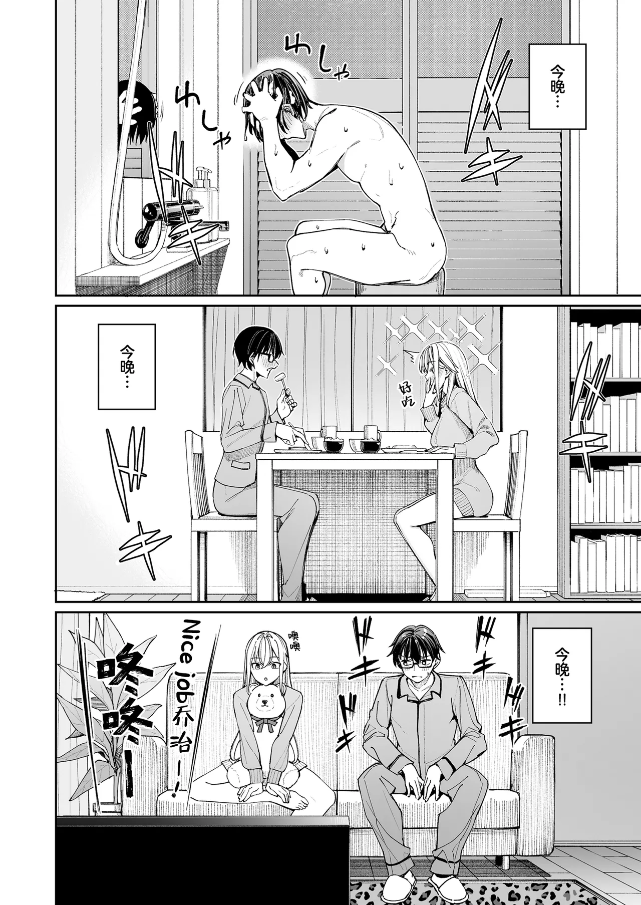 [Coffee Maker (Asamine Tel)] Gal o Yome ni Shitara Mainichi ga Ero Saikou datta. - When I married a gal, every day was the best erotic experience. 2 | 把辣妹娶回家之后每天都过得颠鸾倒凤太棒了2 [Chinese] [白杨汉化组] [Digital] image number 10