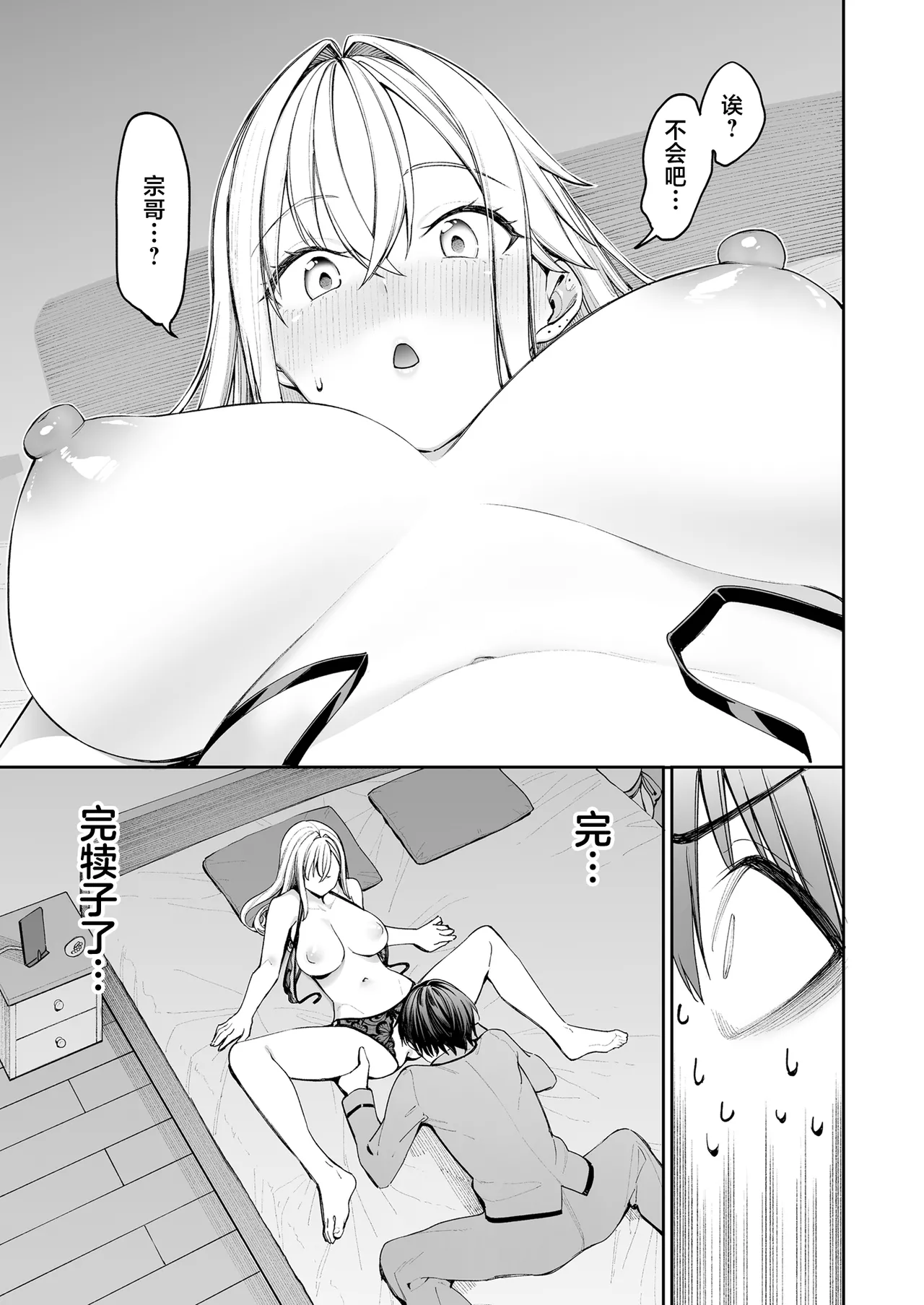 [Coffee Maker (Asamine Tel)] Gal o Yome ni Shitara Mainichi ga Ero Saikou datta. - When I married a gal, every day was the best erotic experience. 2 | 把辣妹娶回家之后每天都过得颠鸾倒凤太棒了2 [Chinese] [白杨汉化组] [Digital] image number 31